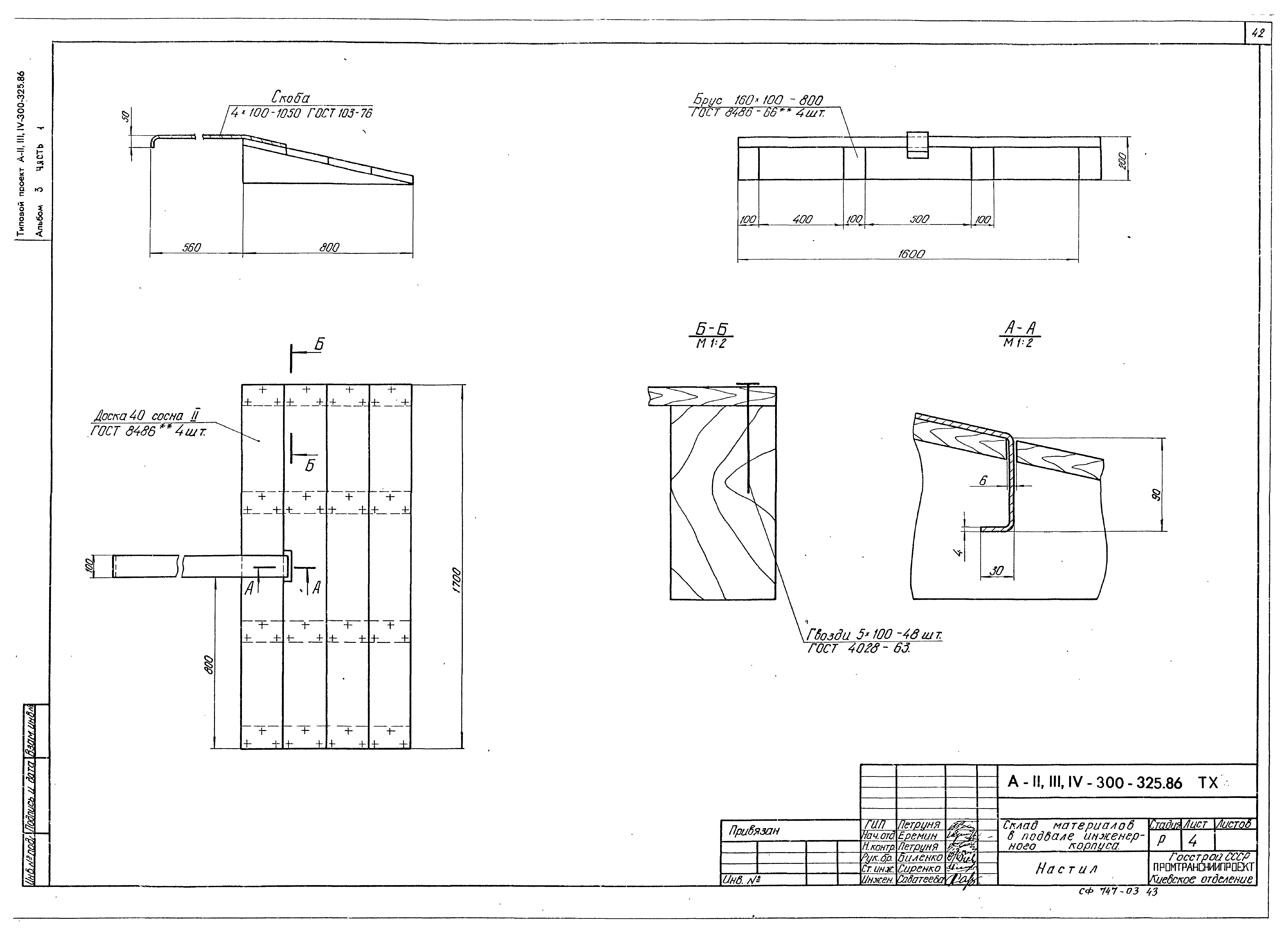 Типовой проект А-II,III,IV-300-326.86