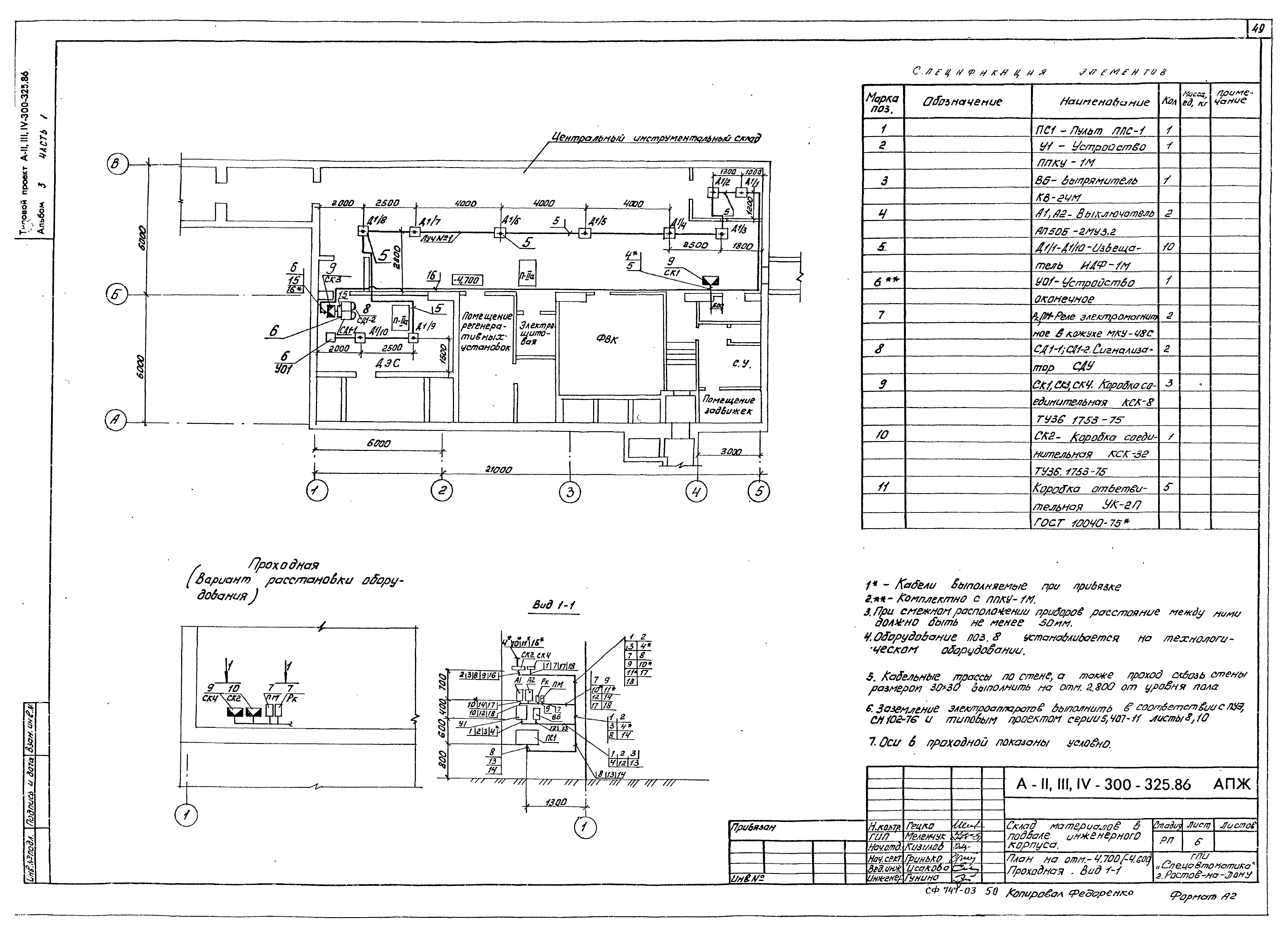 Типовой проект А-II,III,IV-300-326.86