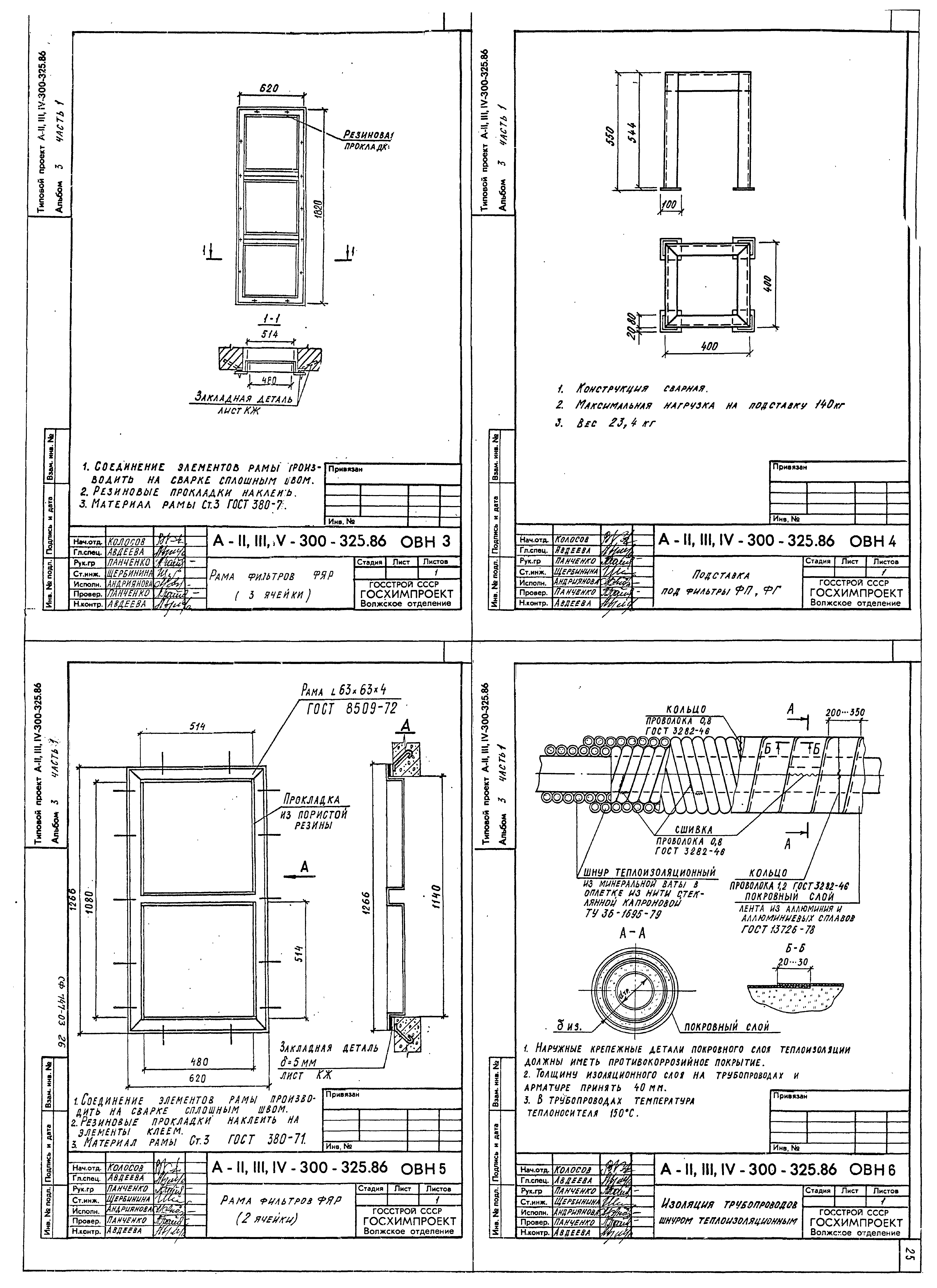 Типовой проект А-II,III,IV-300-325.86