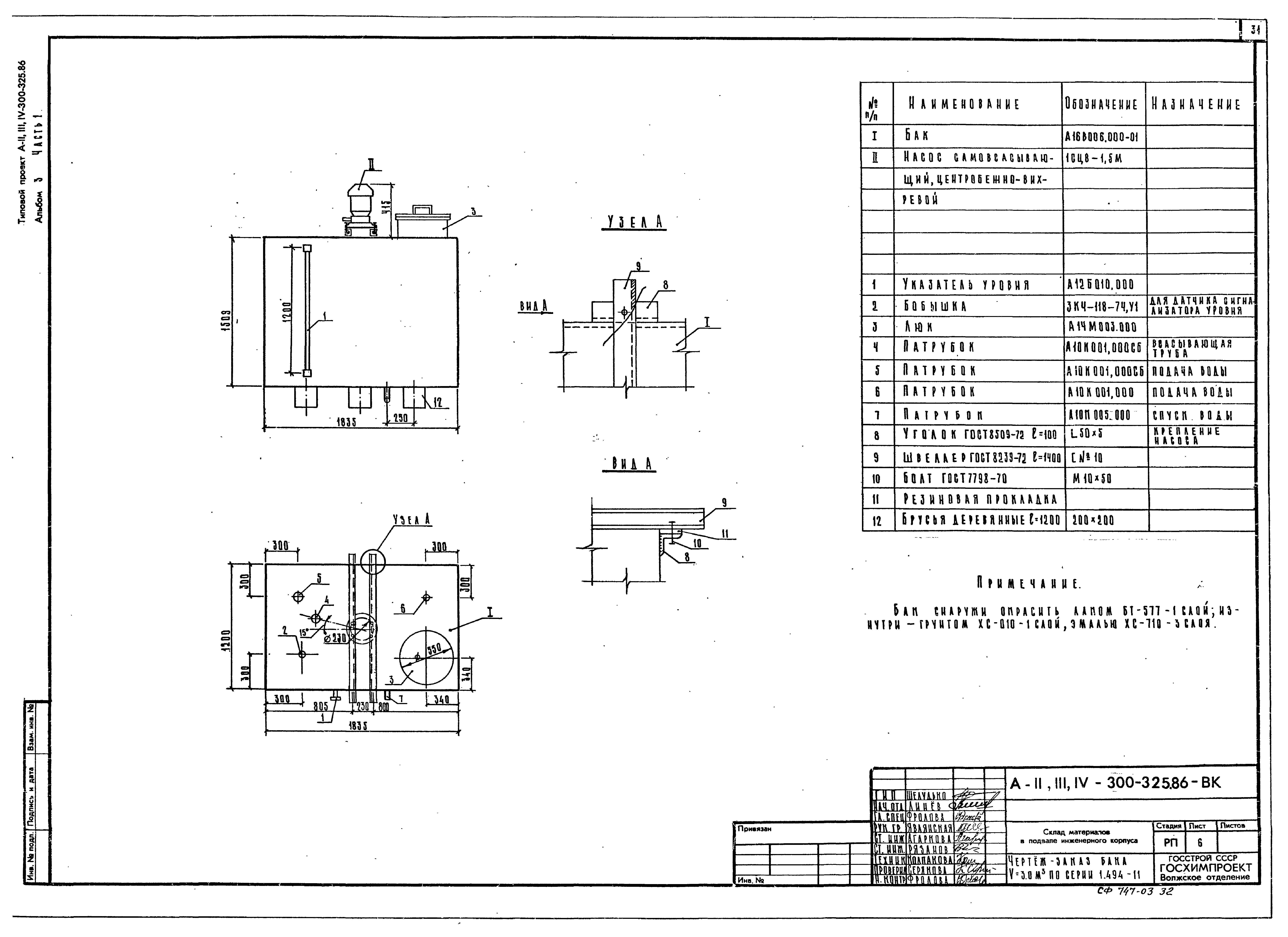 Типовой проект А-II,III,IV-300-325.86