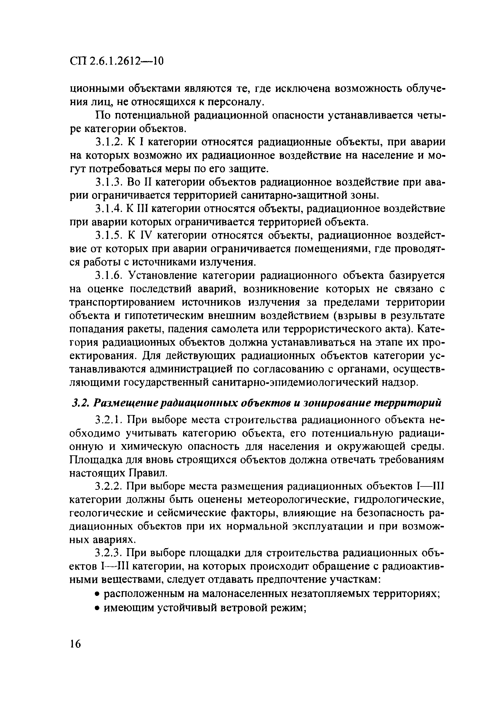 СП 2.6.1.2612-10