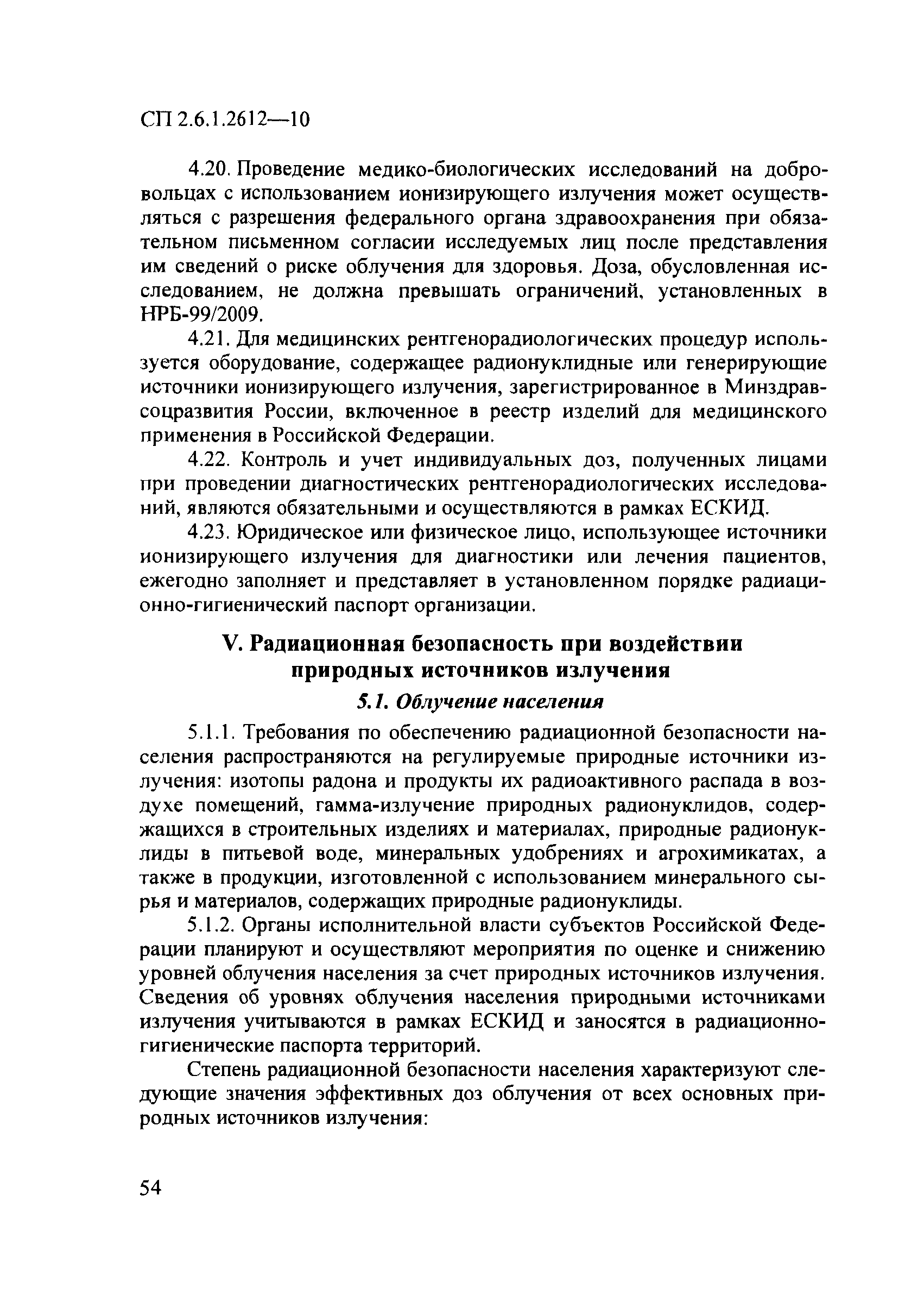 СП 2.6.1.2612-10