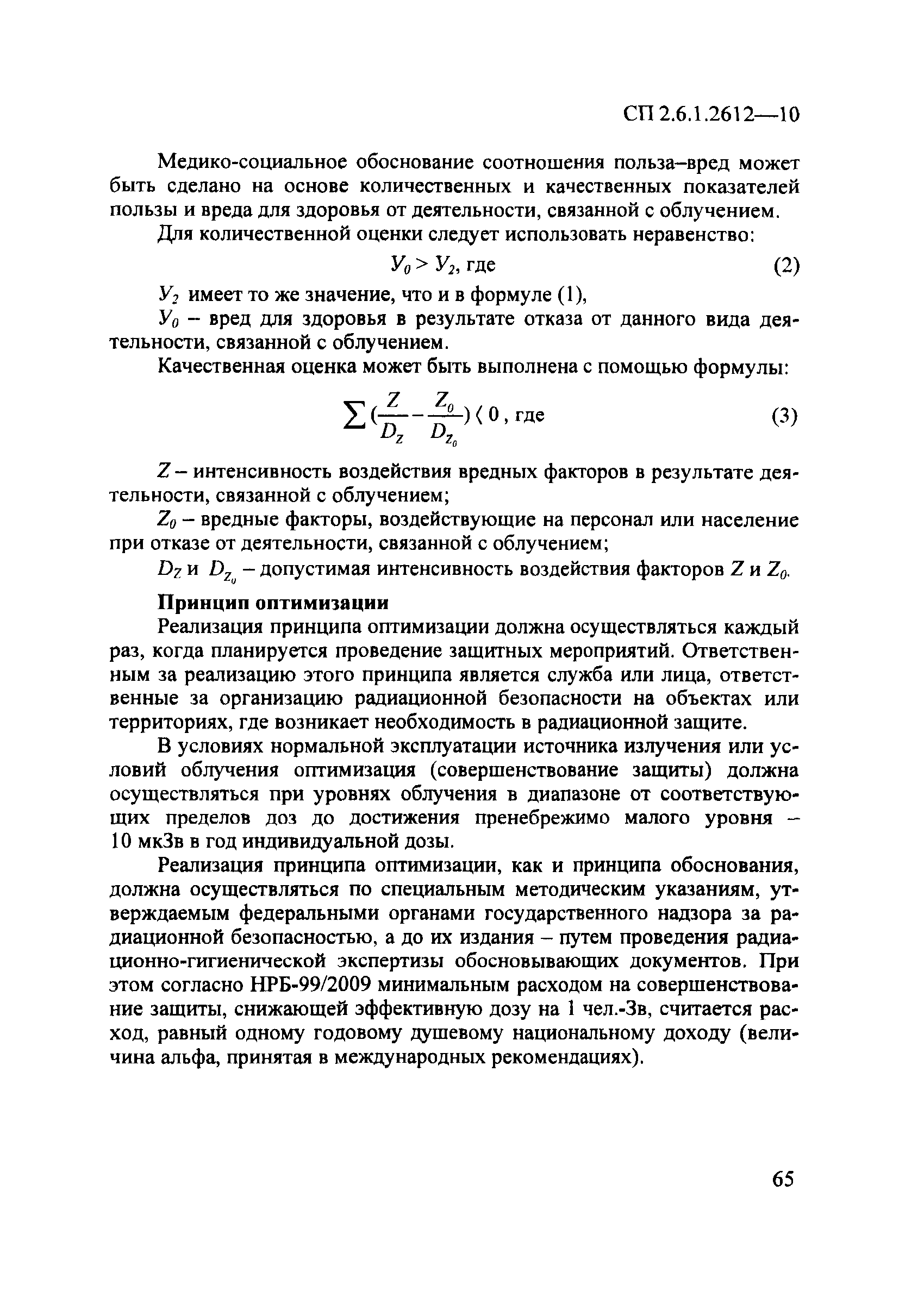 СП 2.6.1.2612-10