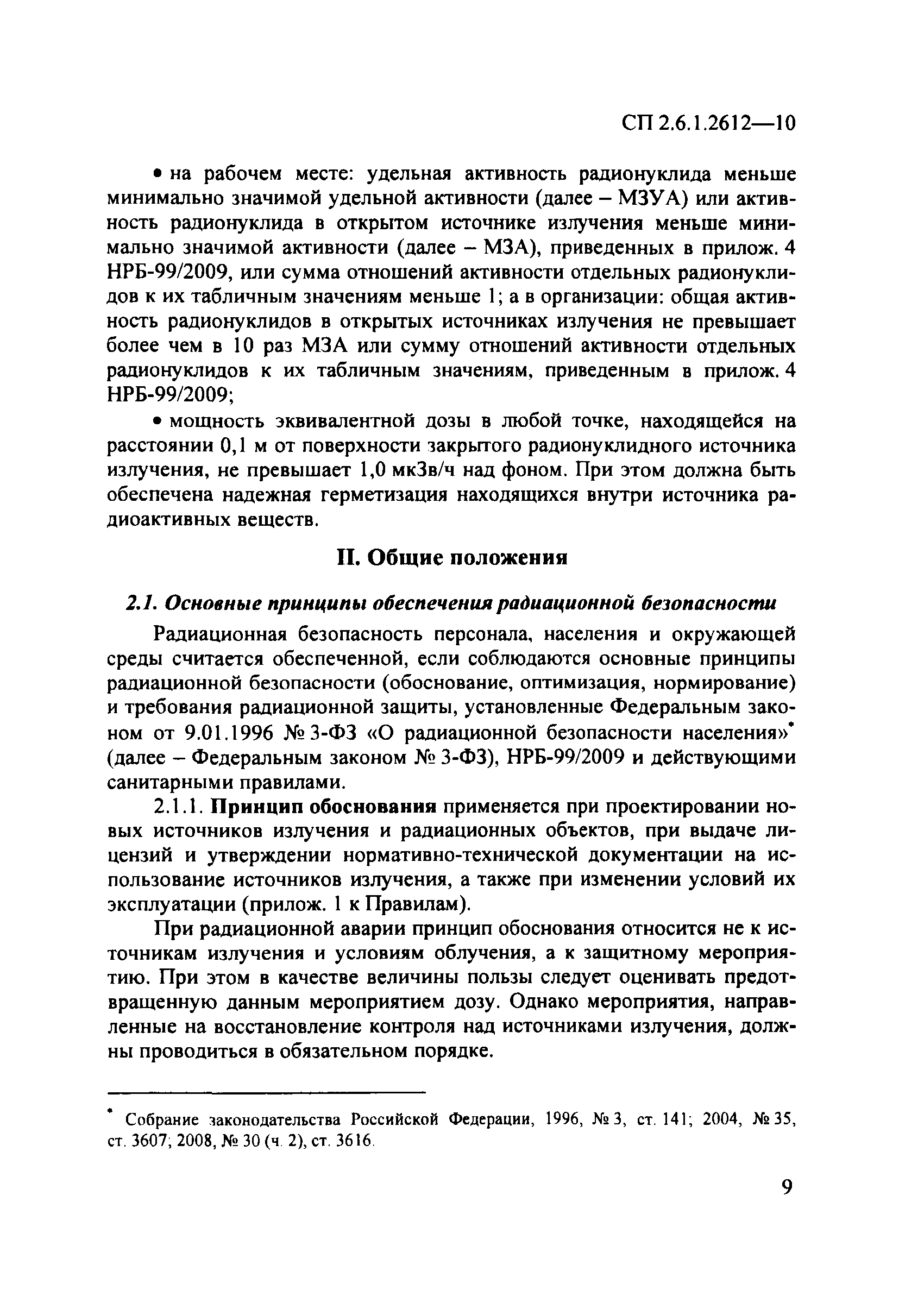 СП 2.6.1.2612-10