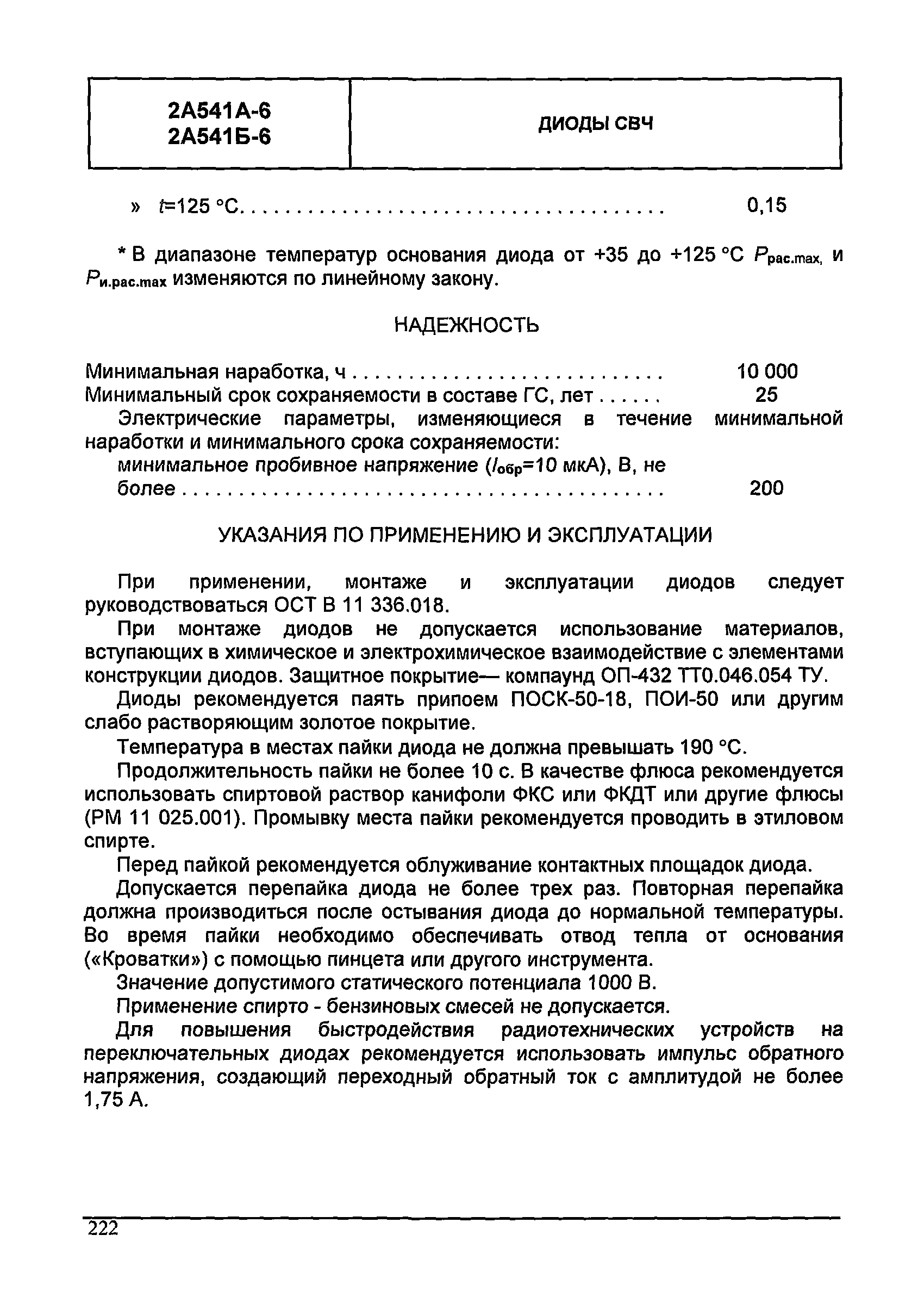 МДС 13-24.2010