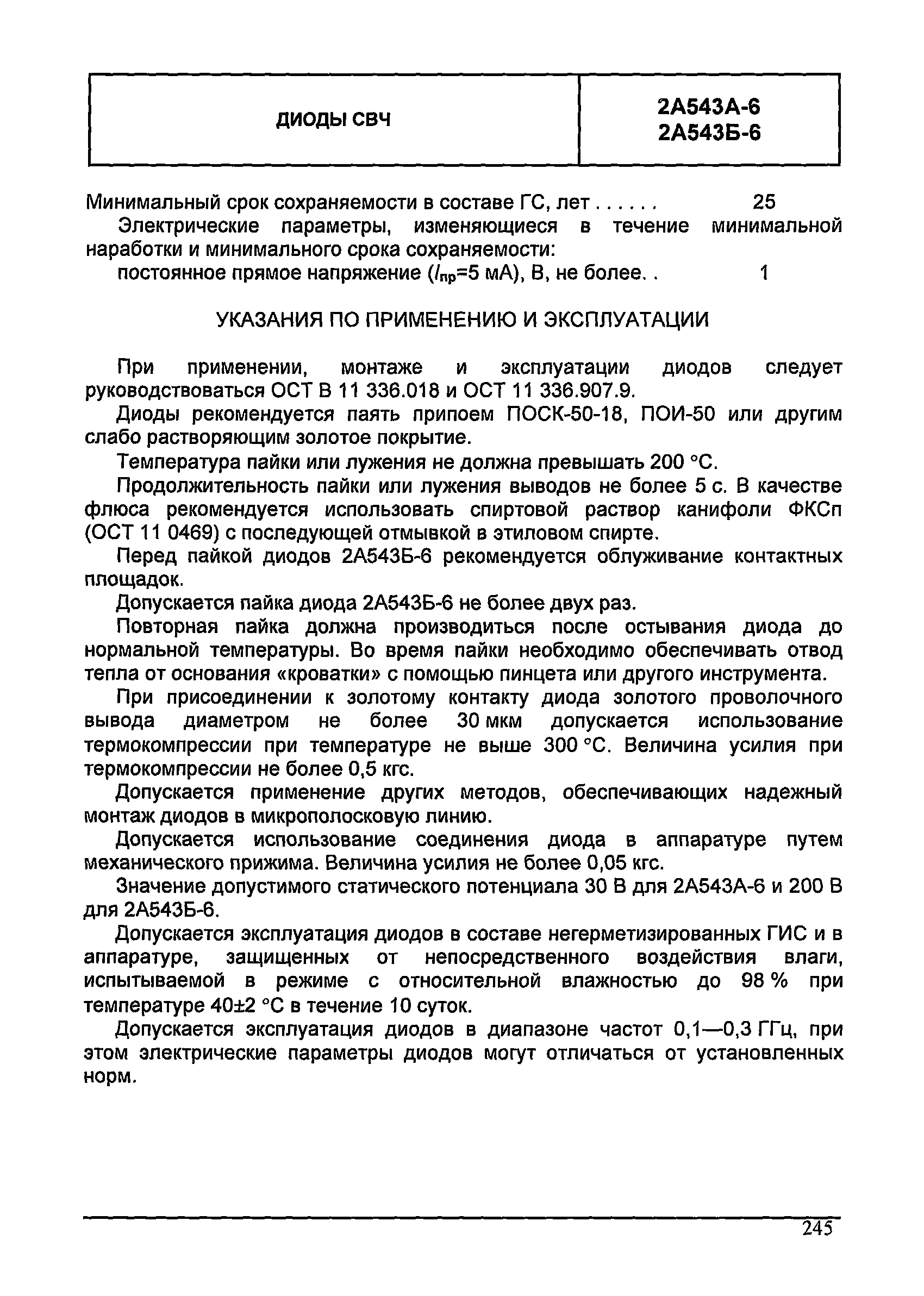 МДС 13-24.2010