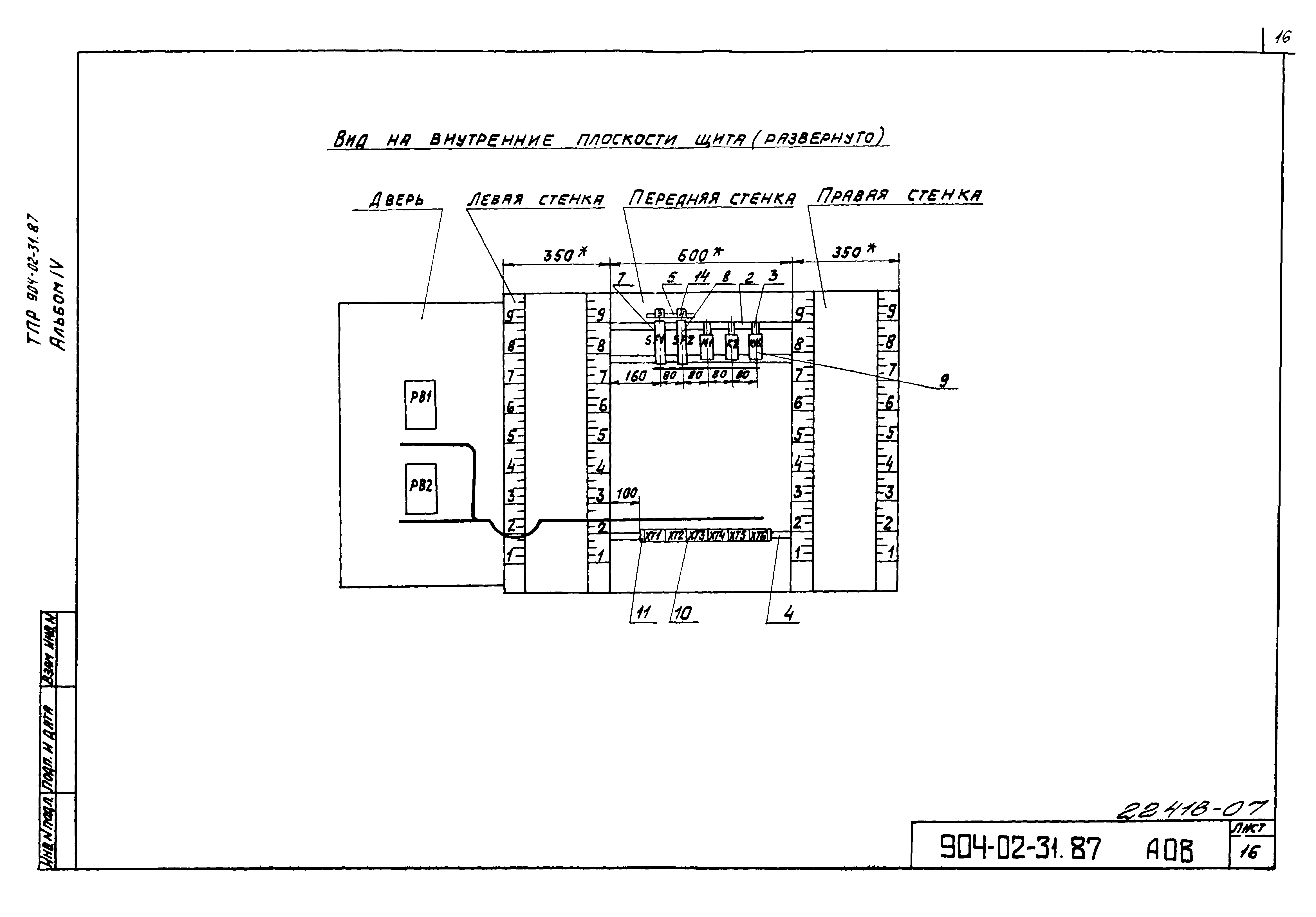 Типовые материалы для проектирования 904-02-31.87