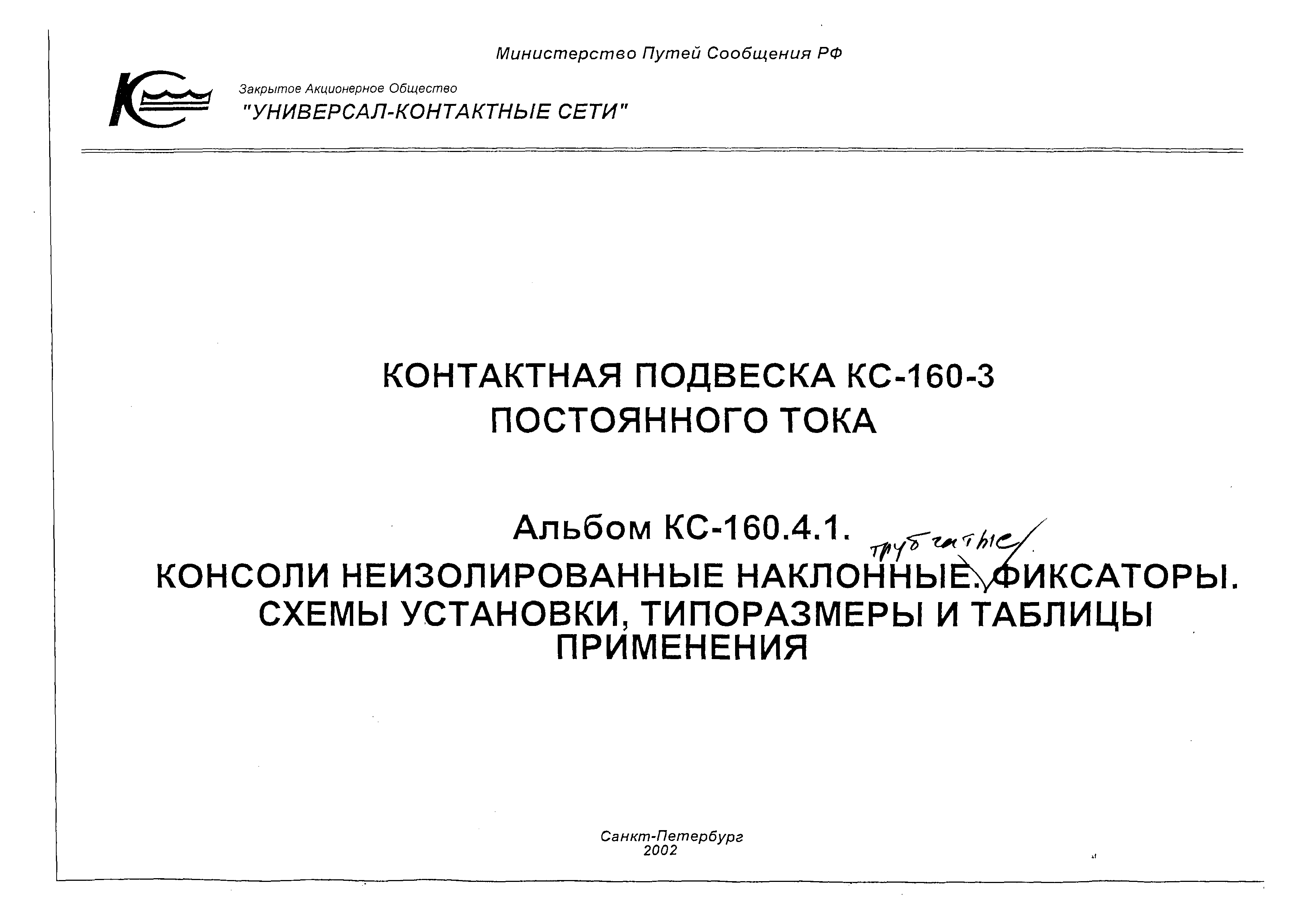 Типовой проект КС-160.4.1