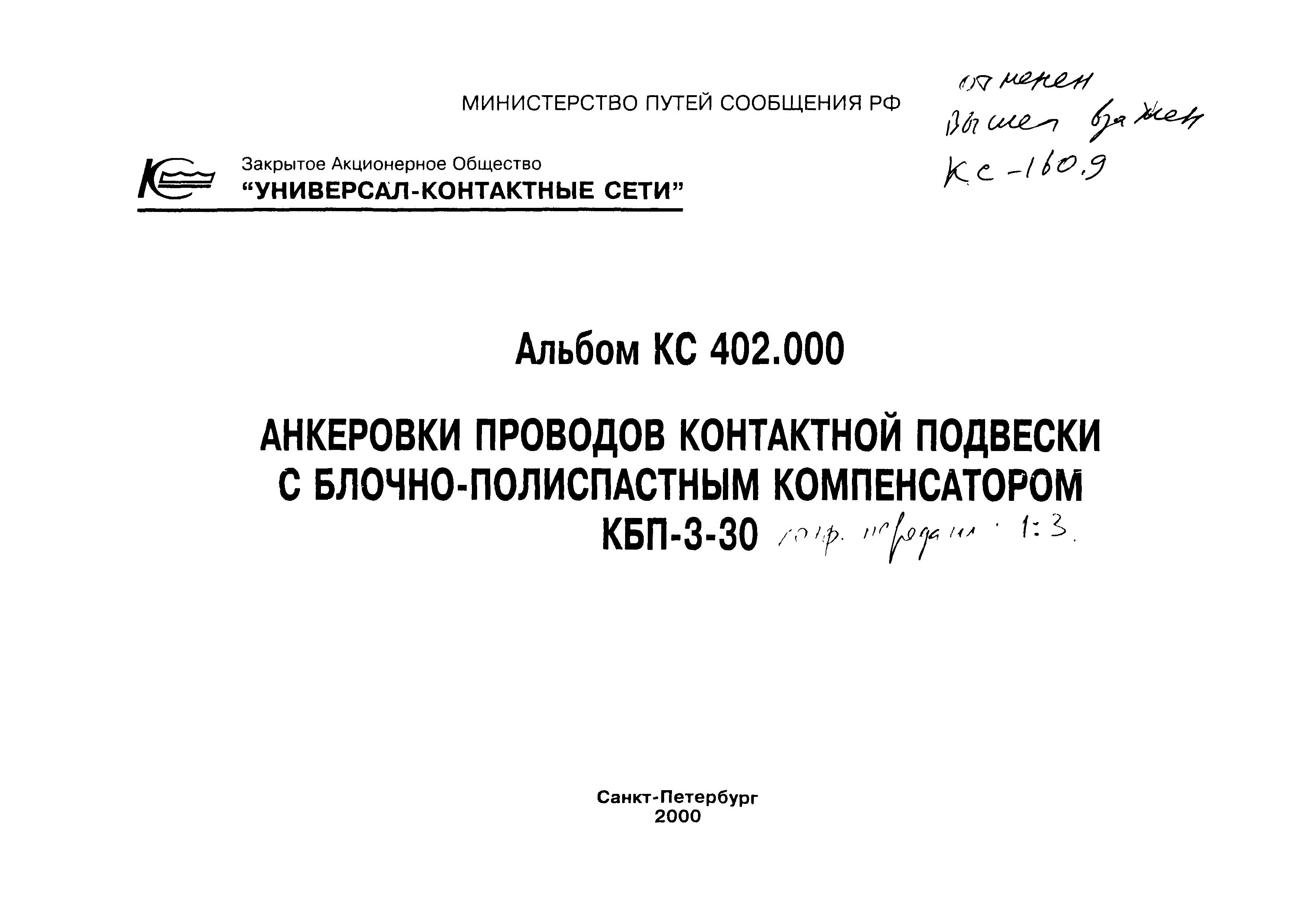 Типовой проект КС 402.000