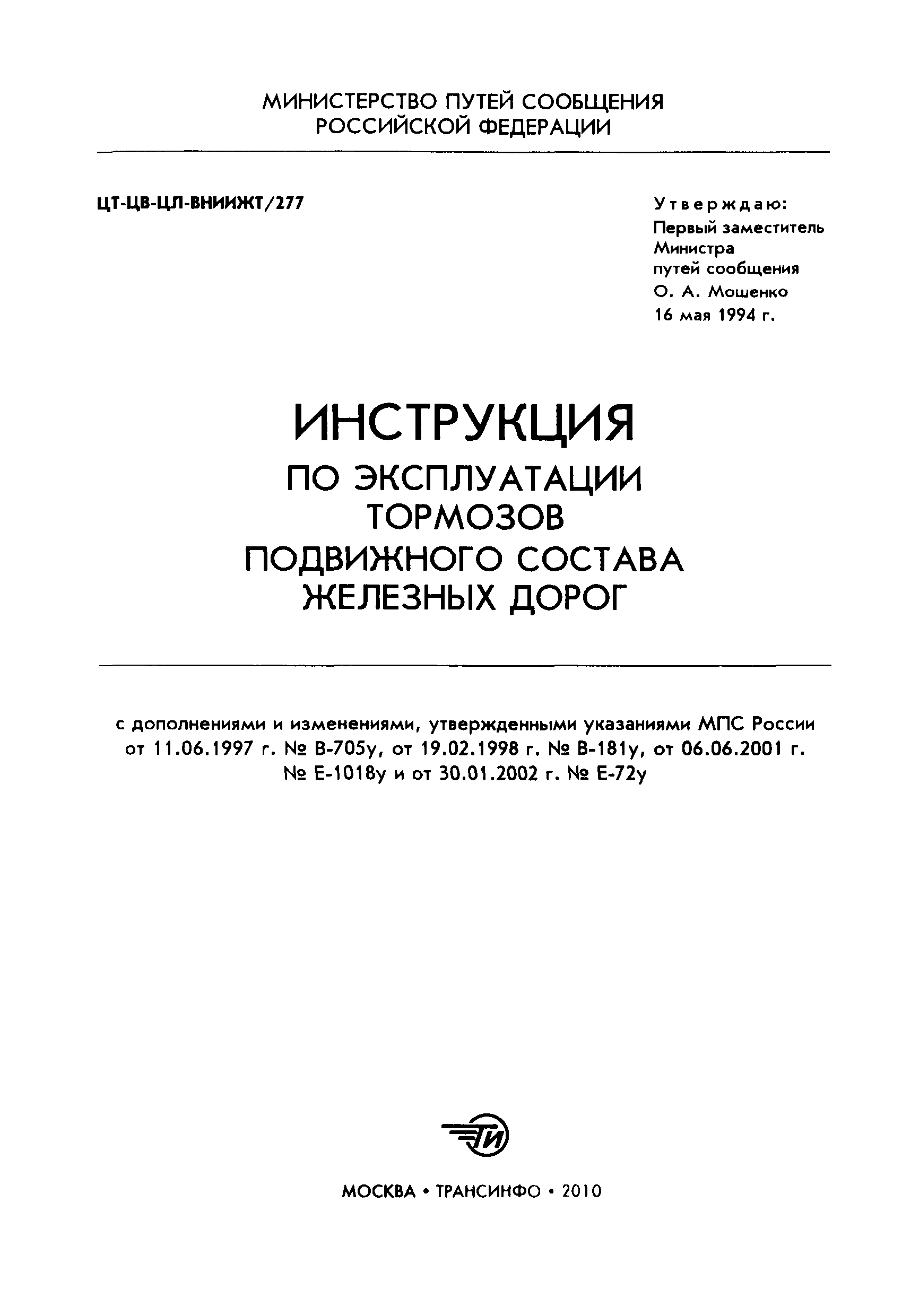 инструкция 277 по тормозам читать