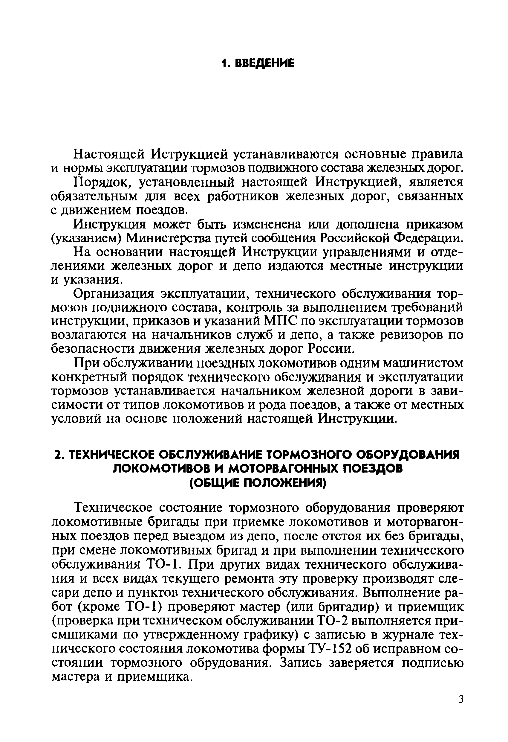 инструкция 277 по тормозам читать