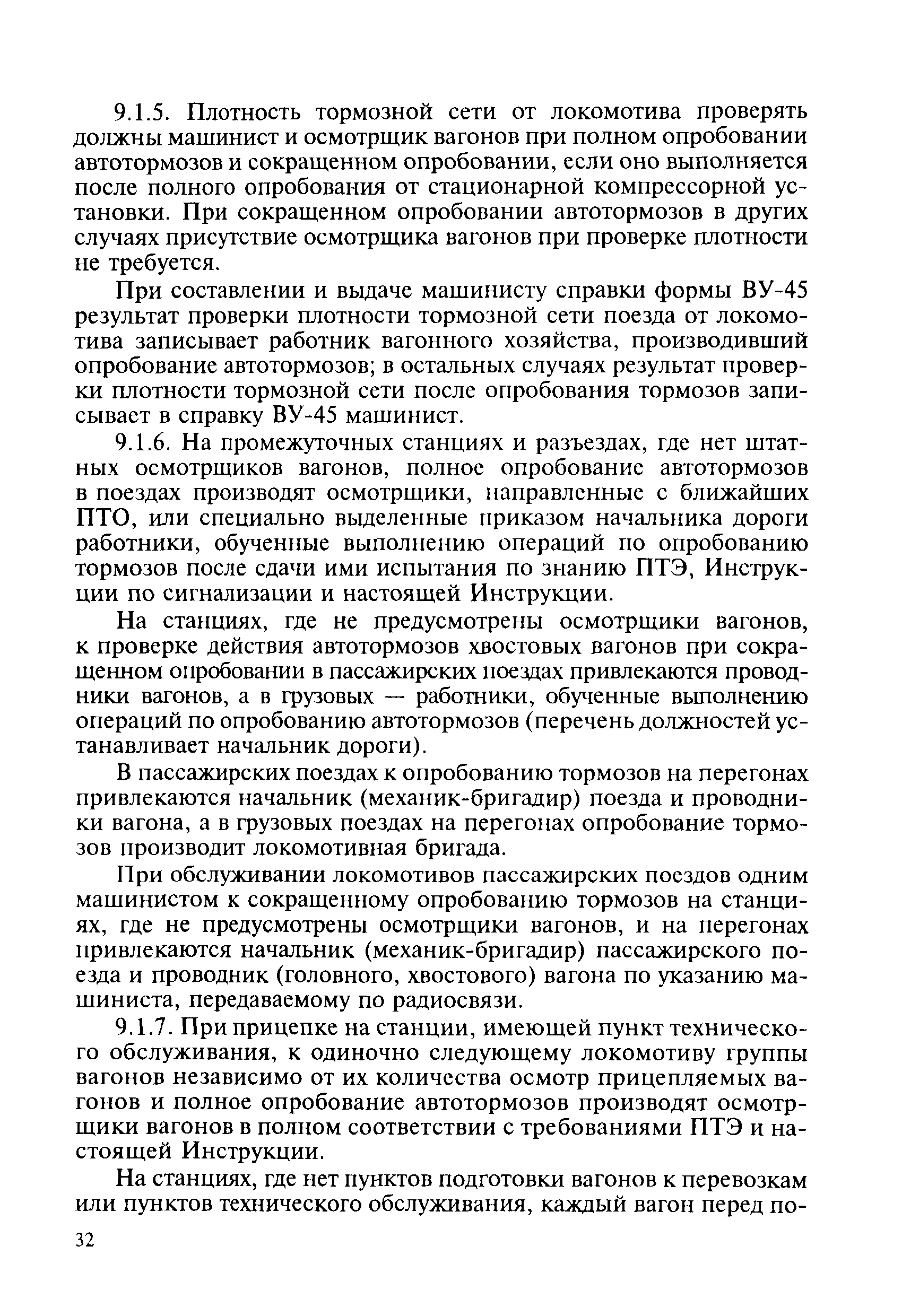 Инструкции по автотормозам