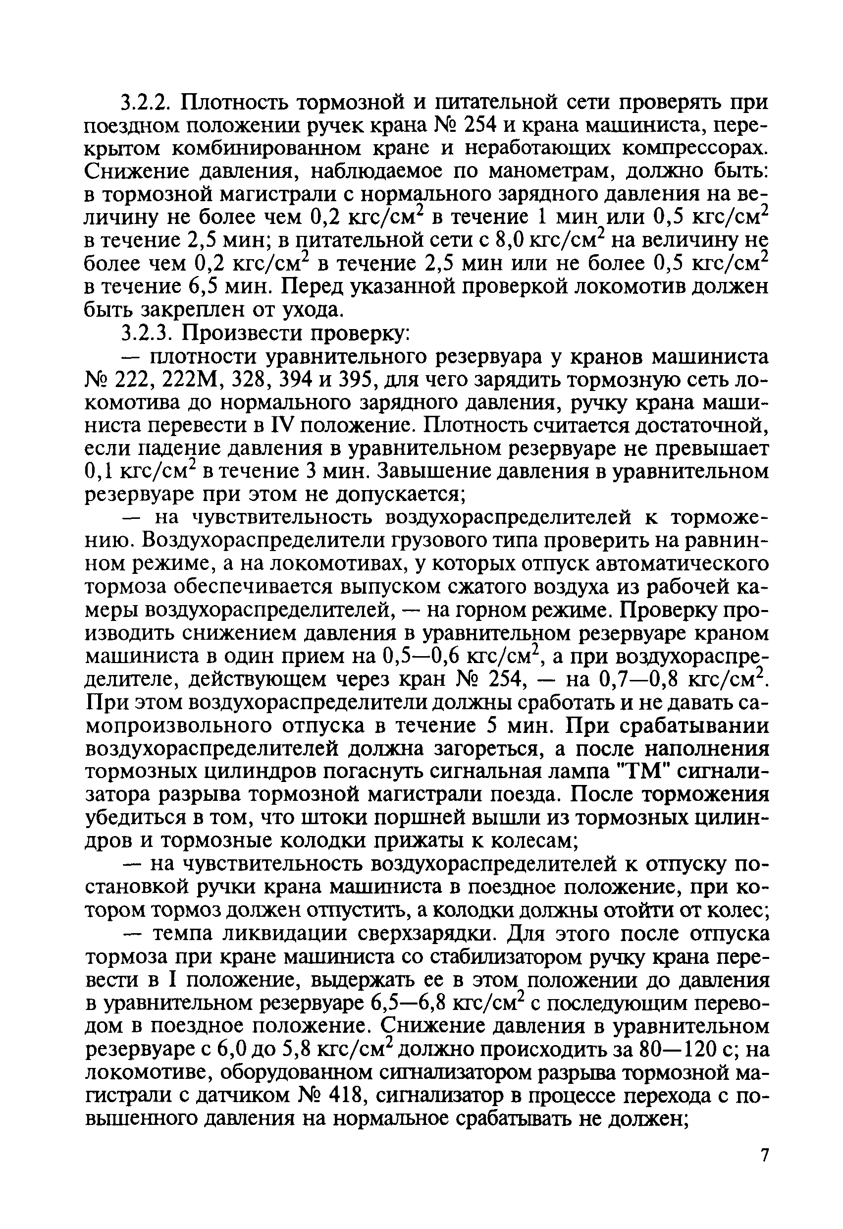 Инструкция 277 по тормозам скачать бесплатно