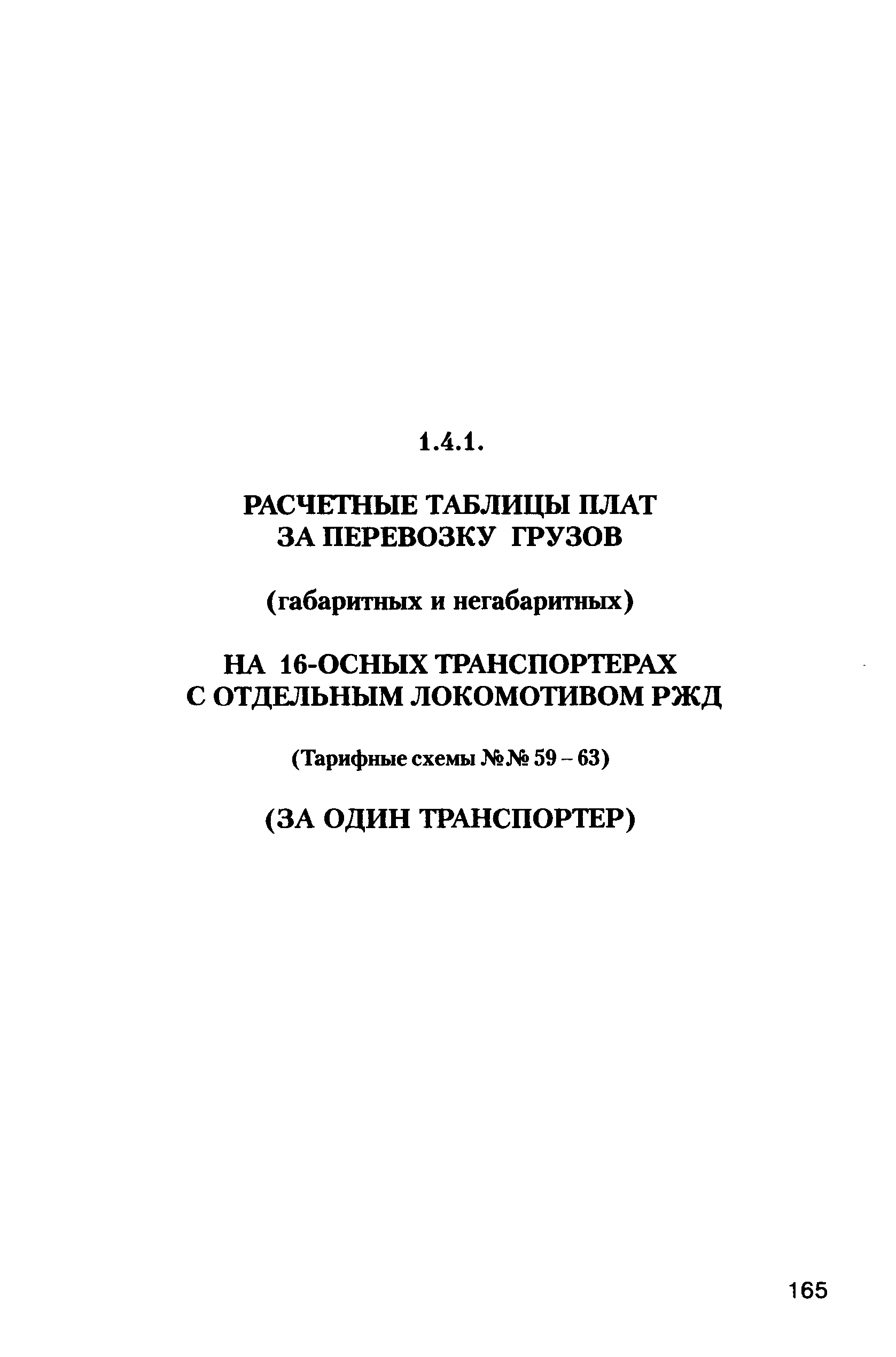 Прейскурант 10-01