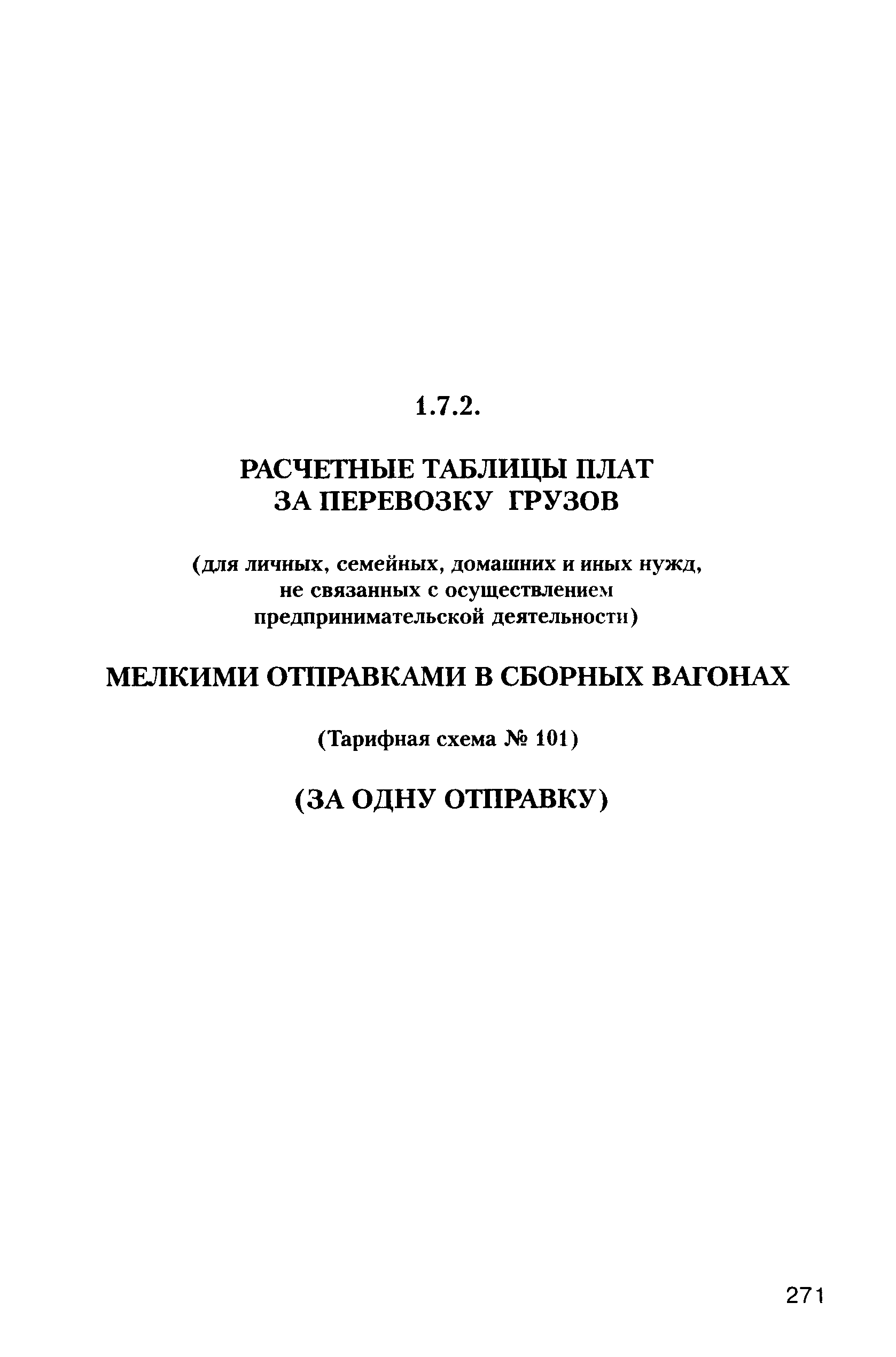 Прейскурант 10-01