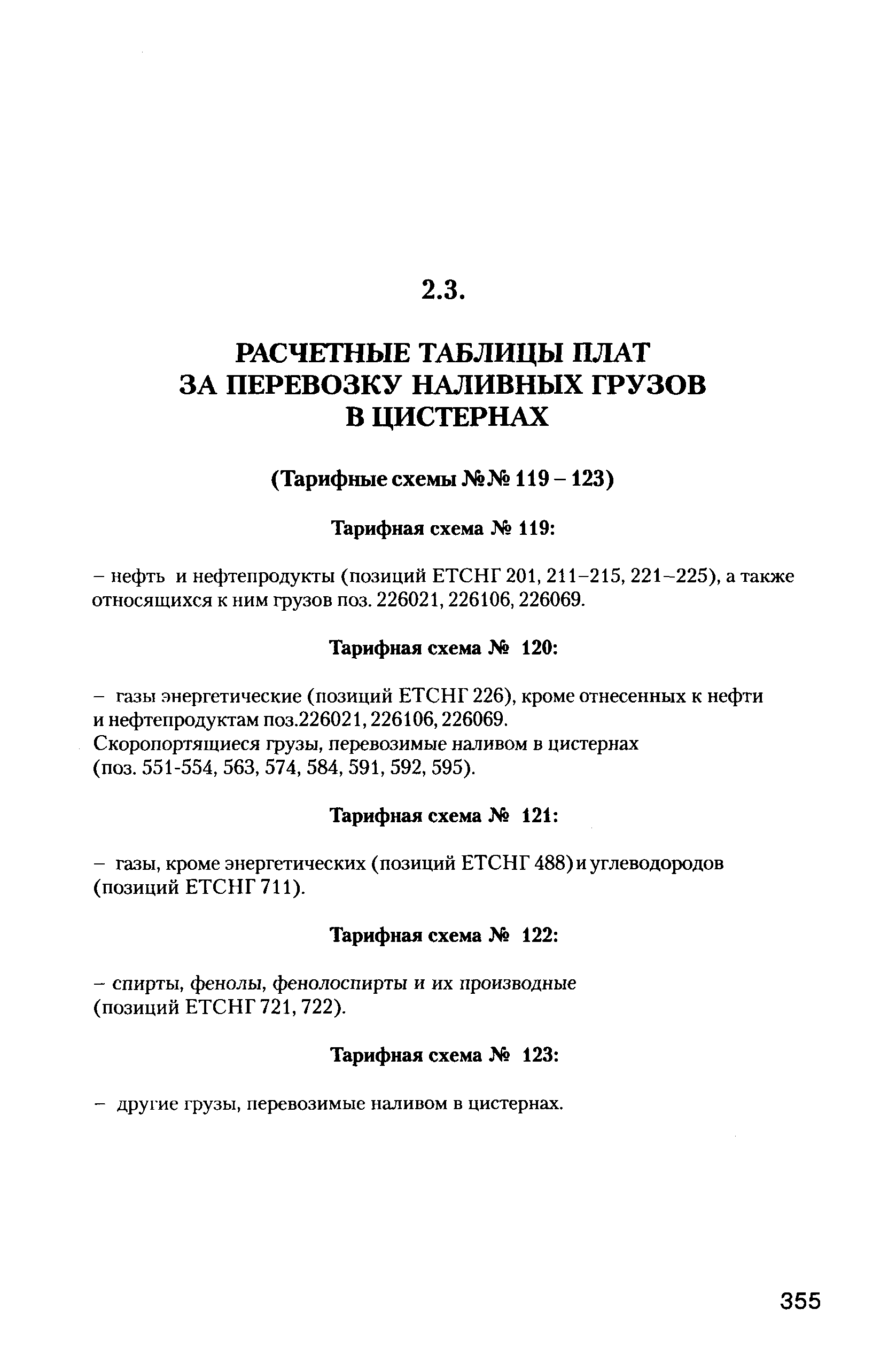 Прейскурант 10-01