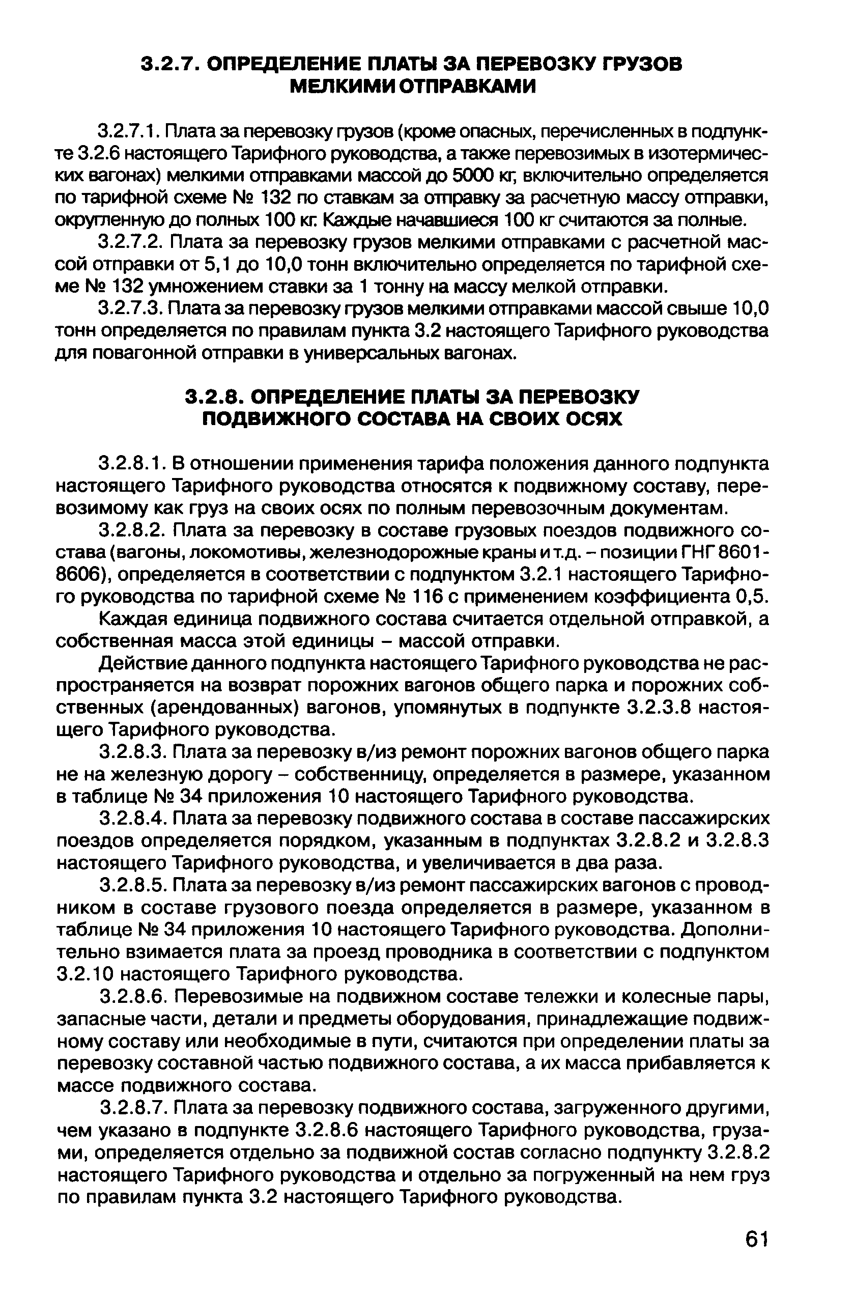 Прейскурант 10-01