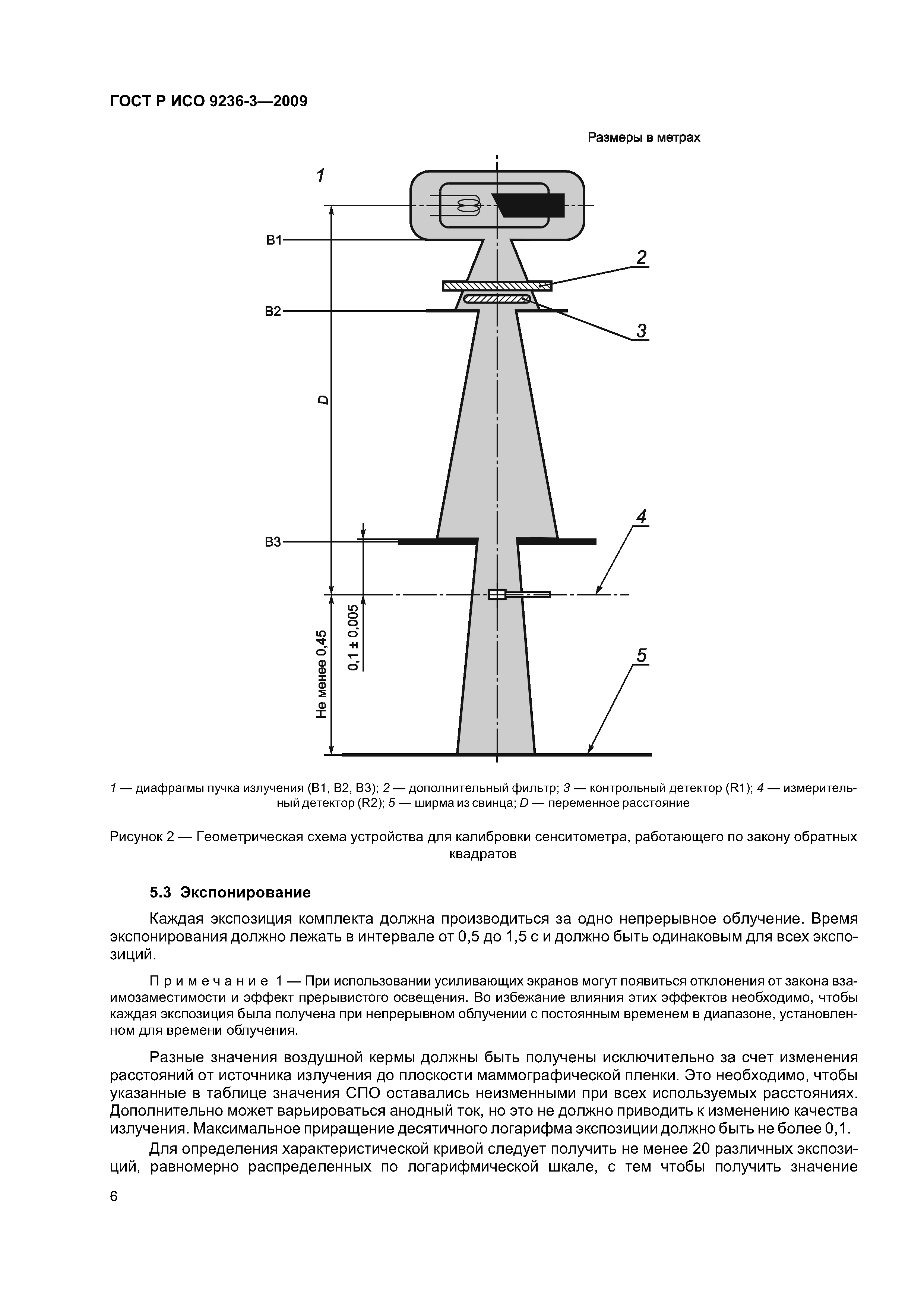 ГОСТ Р ИСО 9236-3-2009