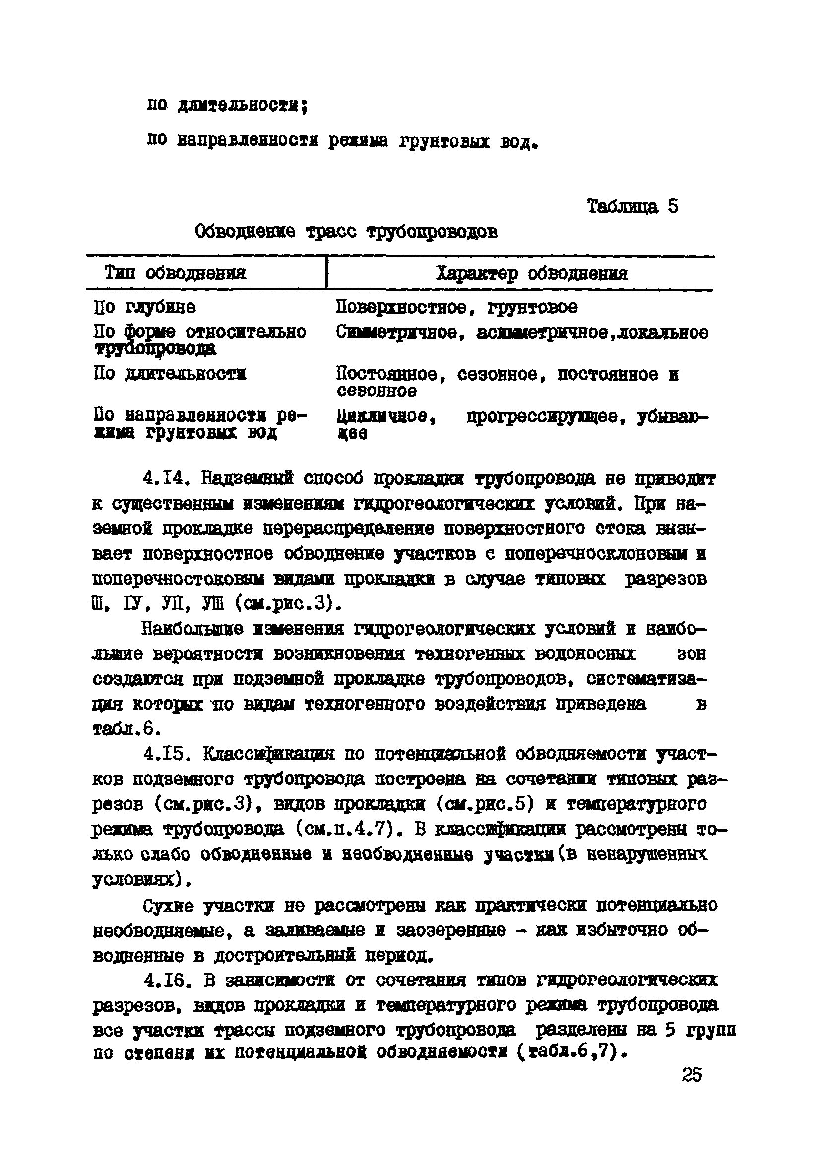 Р 500-83