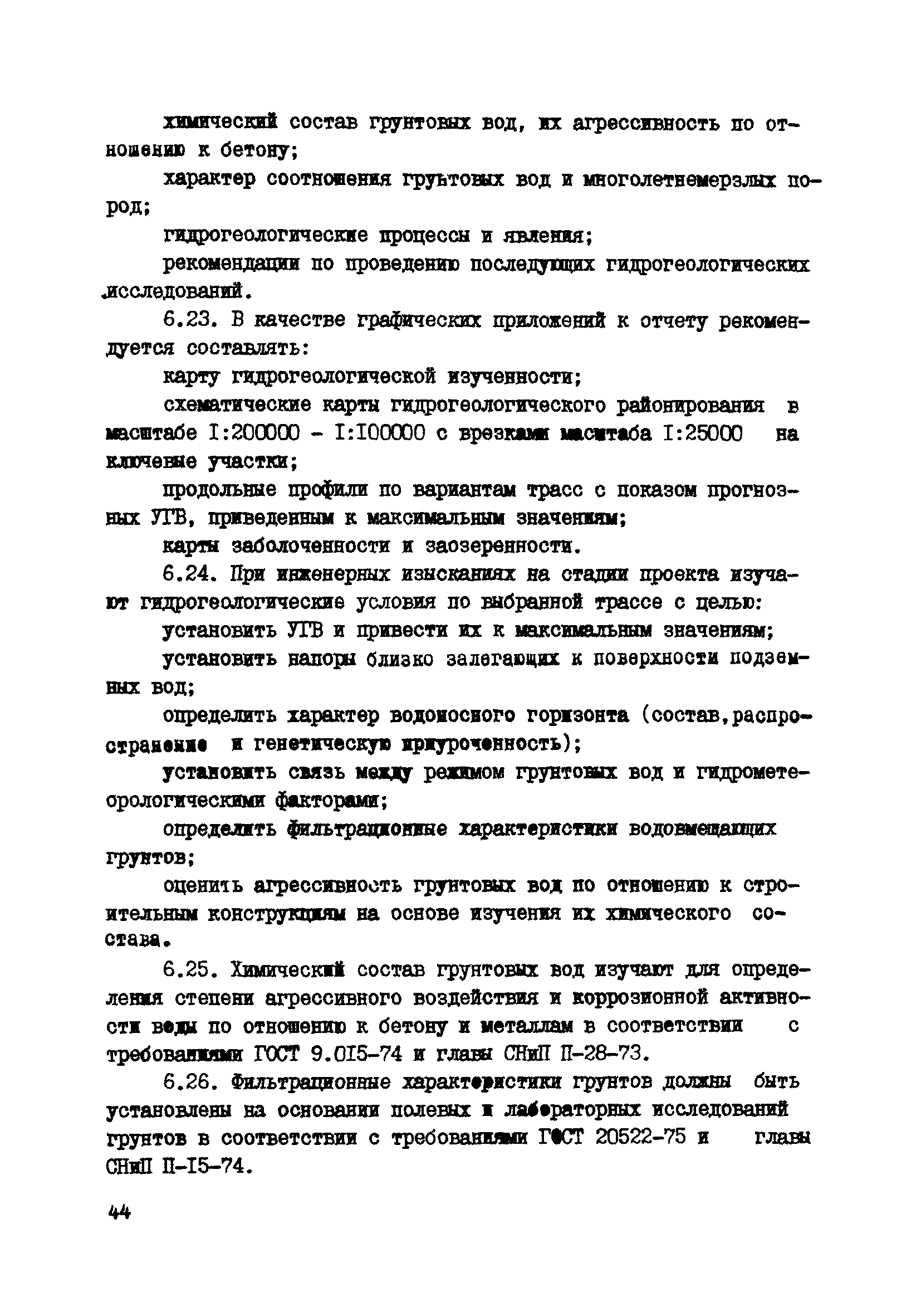 Р 500-83