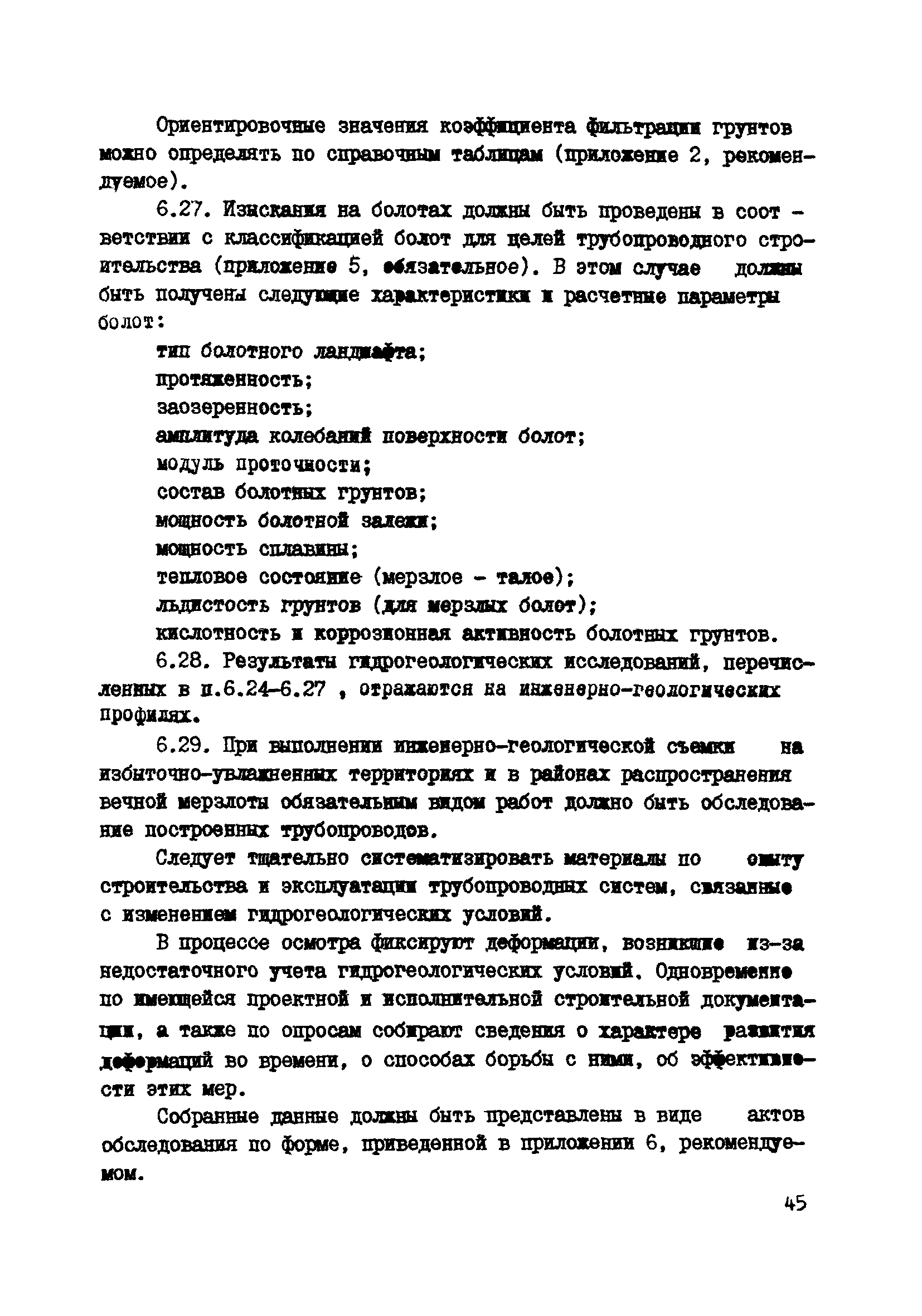 Р 500-83