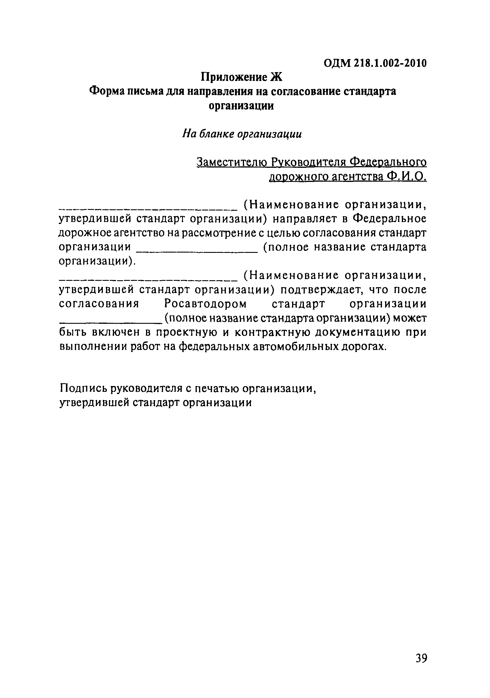 ОДМ 218.1.002-2010