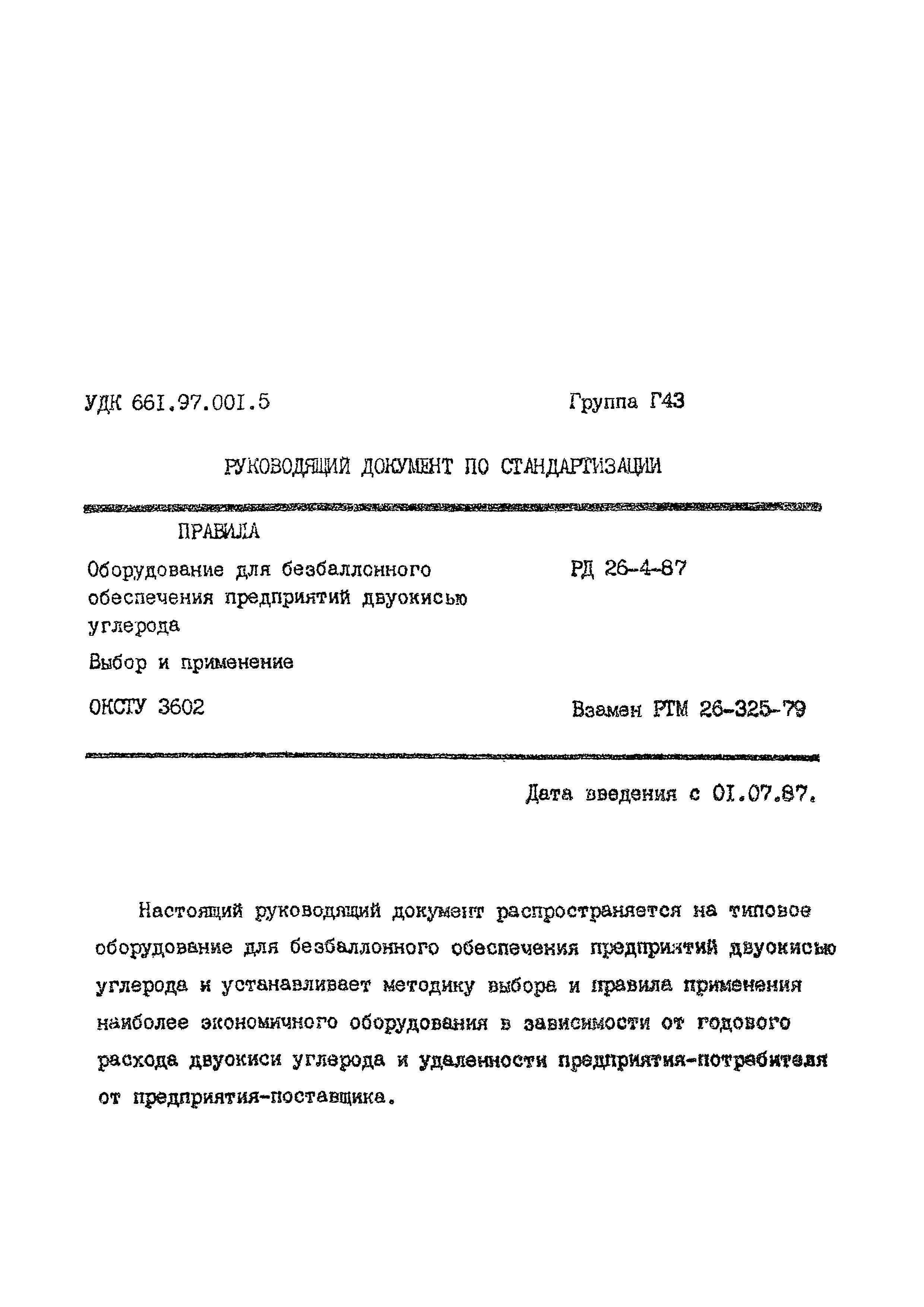 РД 26-4-87