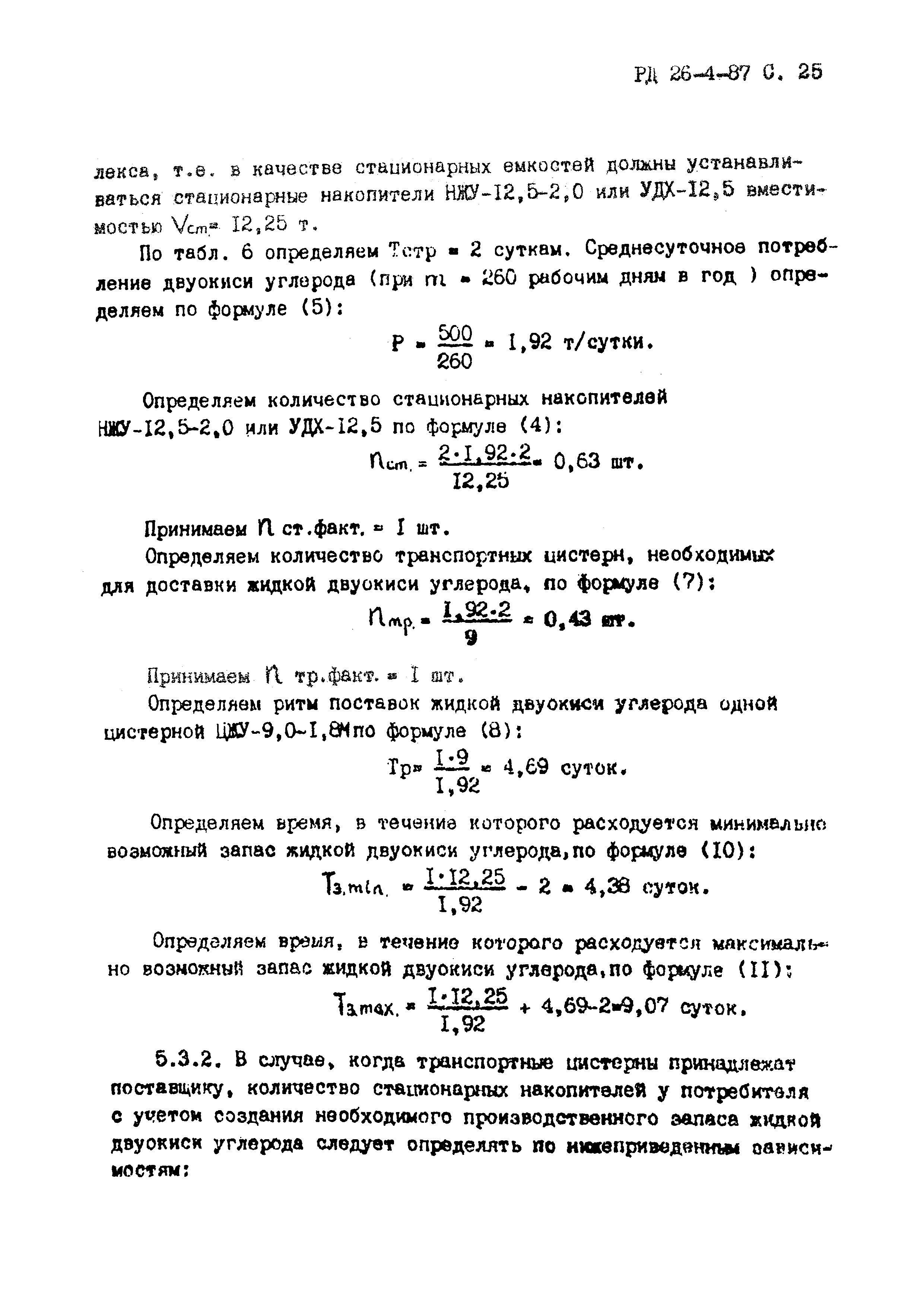 РД 26-4-87