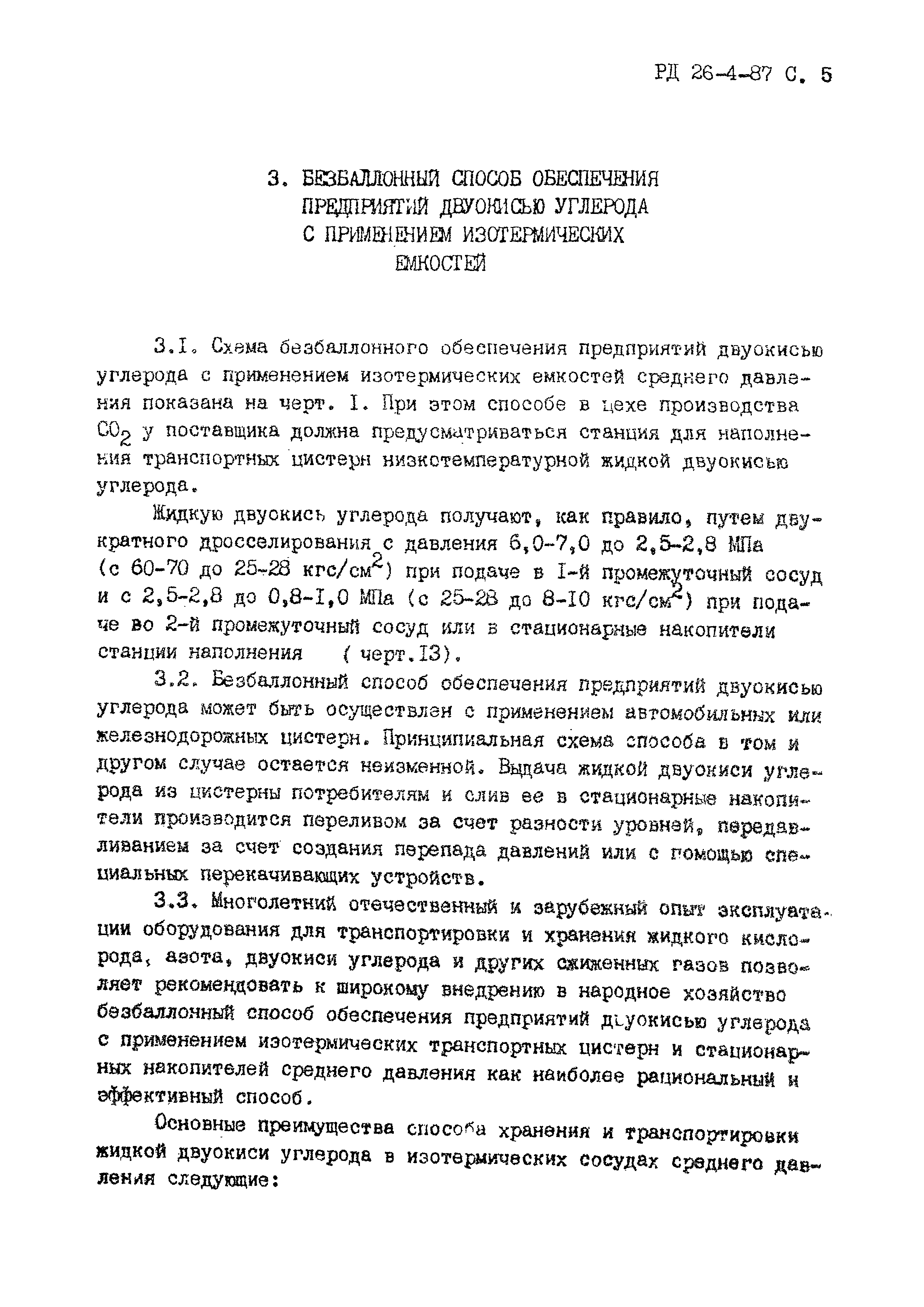 РД 26-4-87