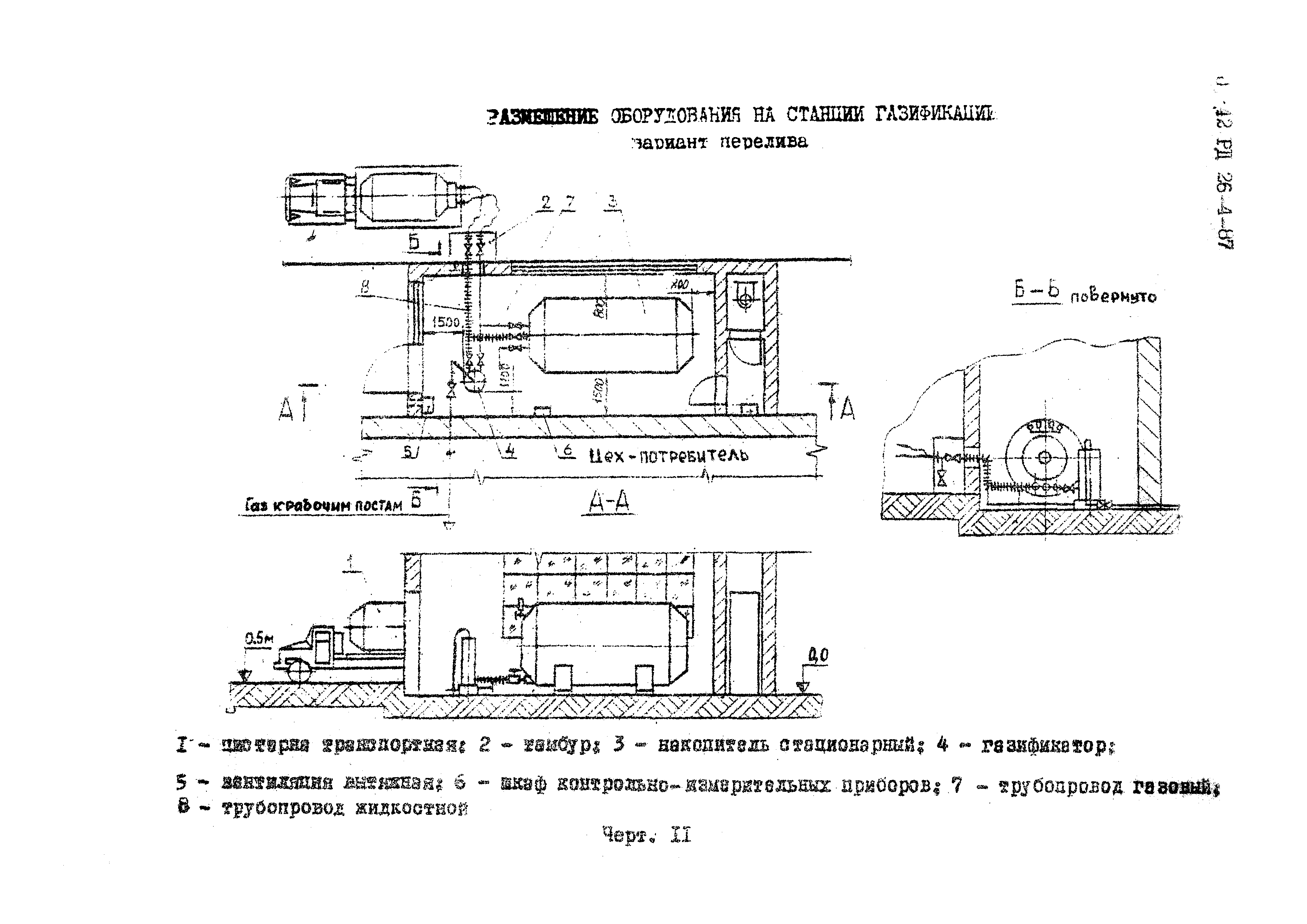 РД 26-4-87