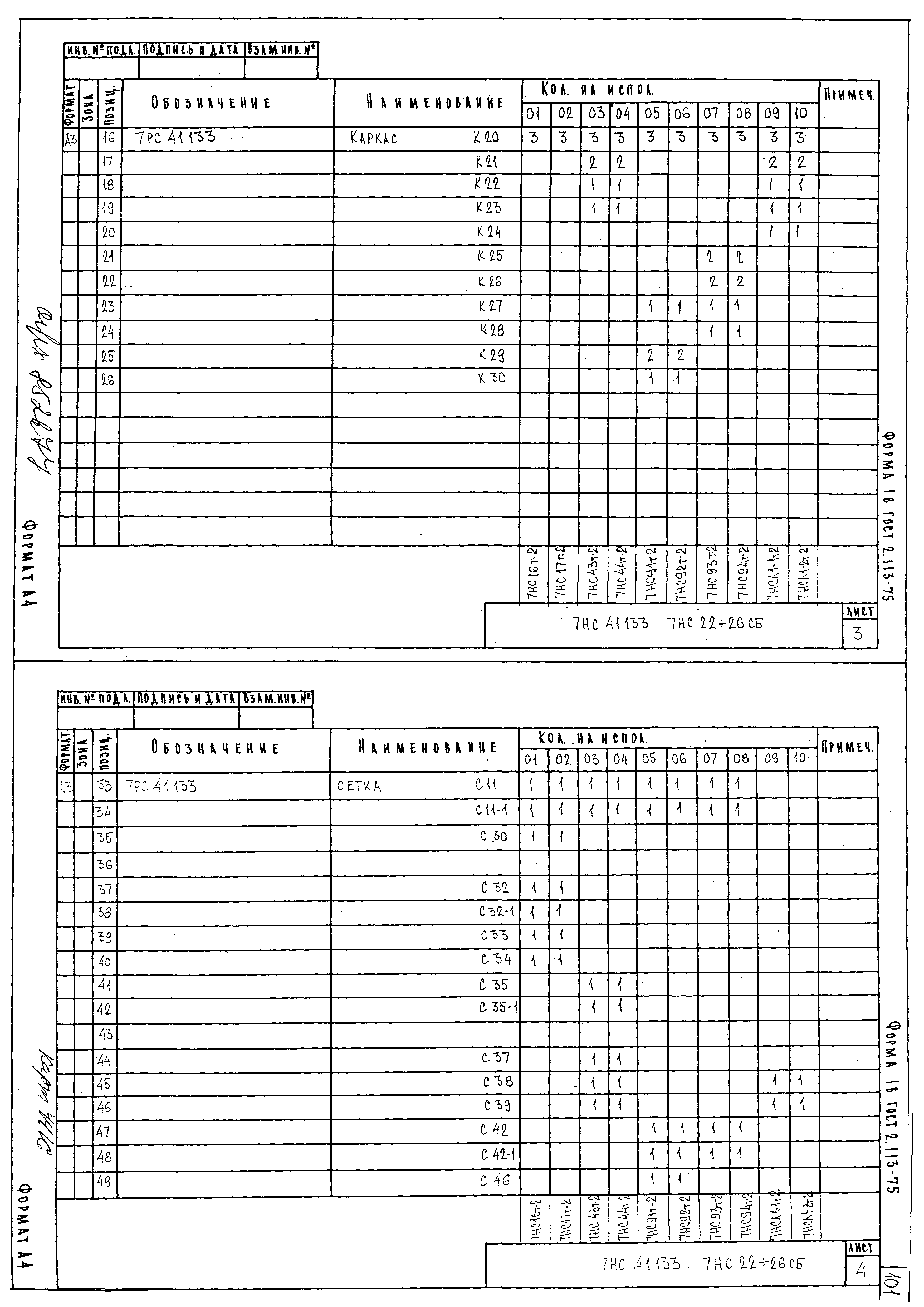 Альбом 7РС 41133