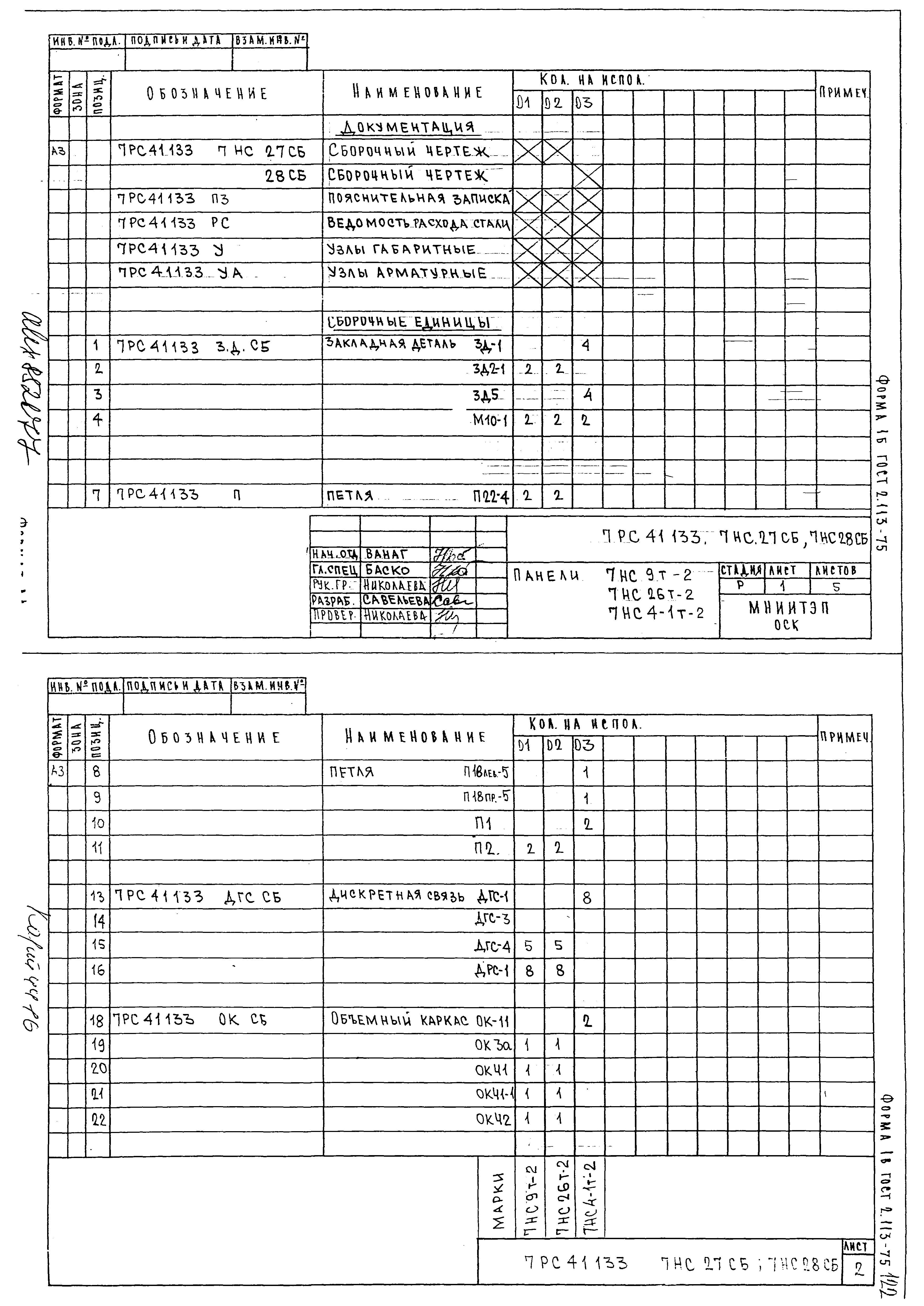 Альбом 7РС 41133