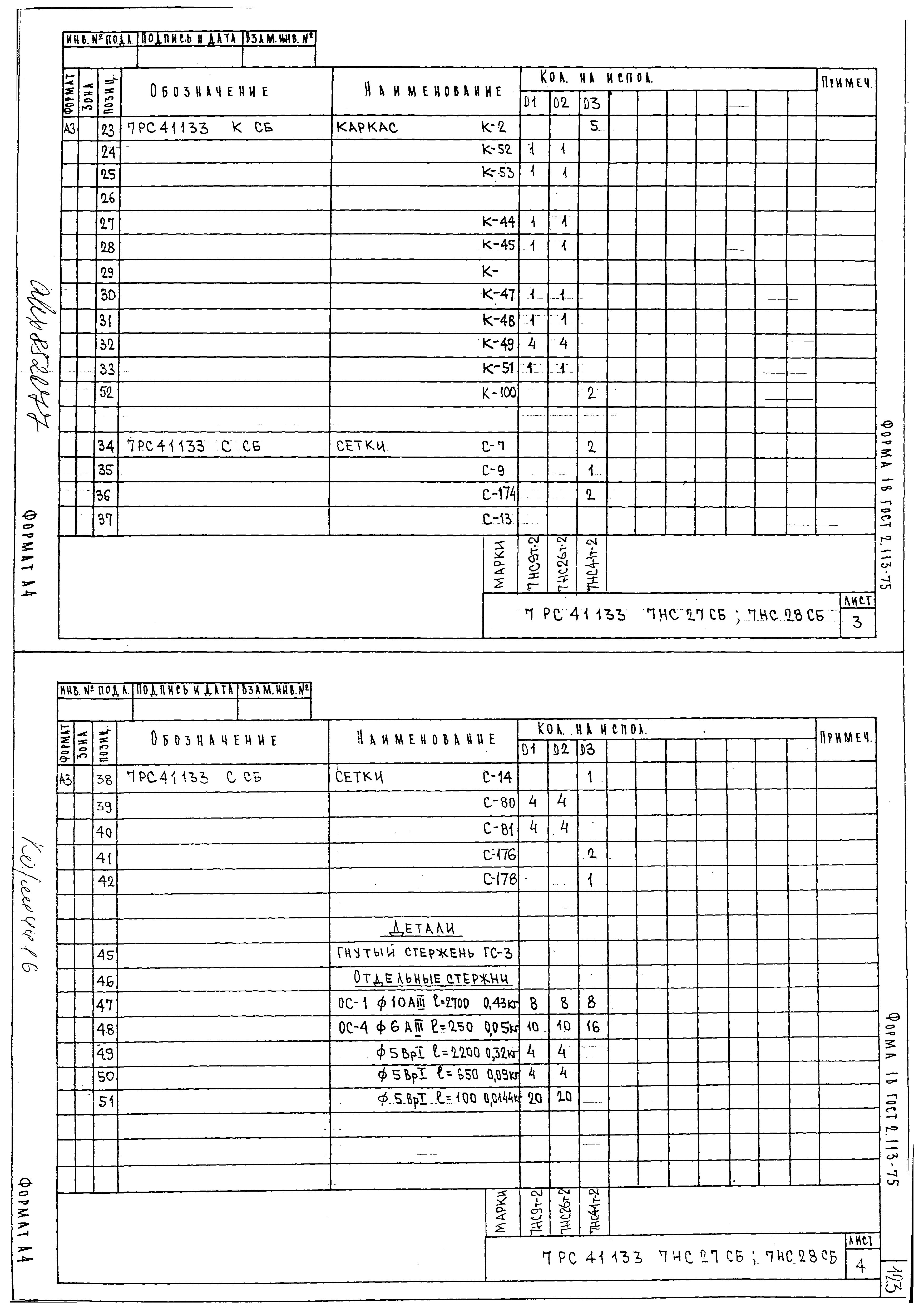 Альбом 7РС 41133