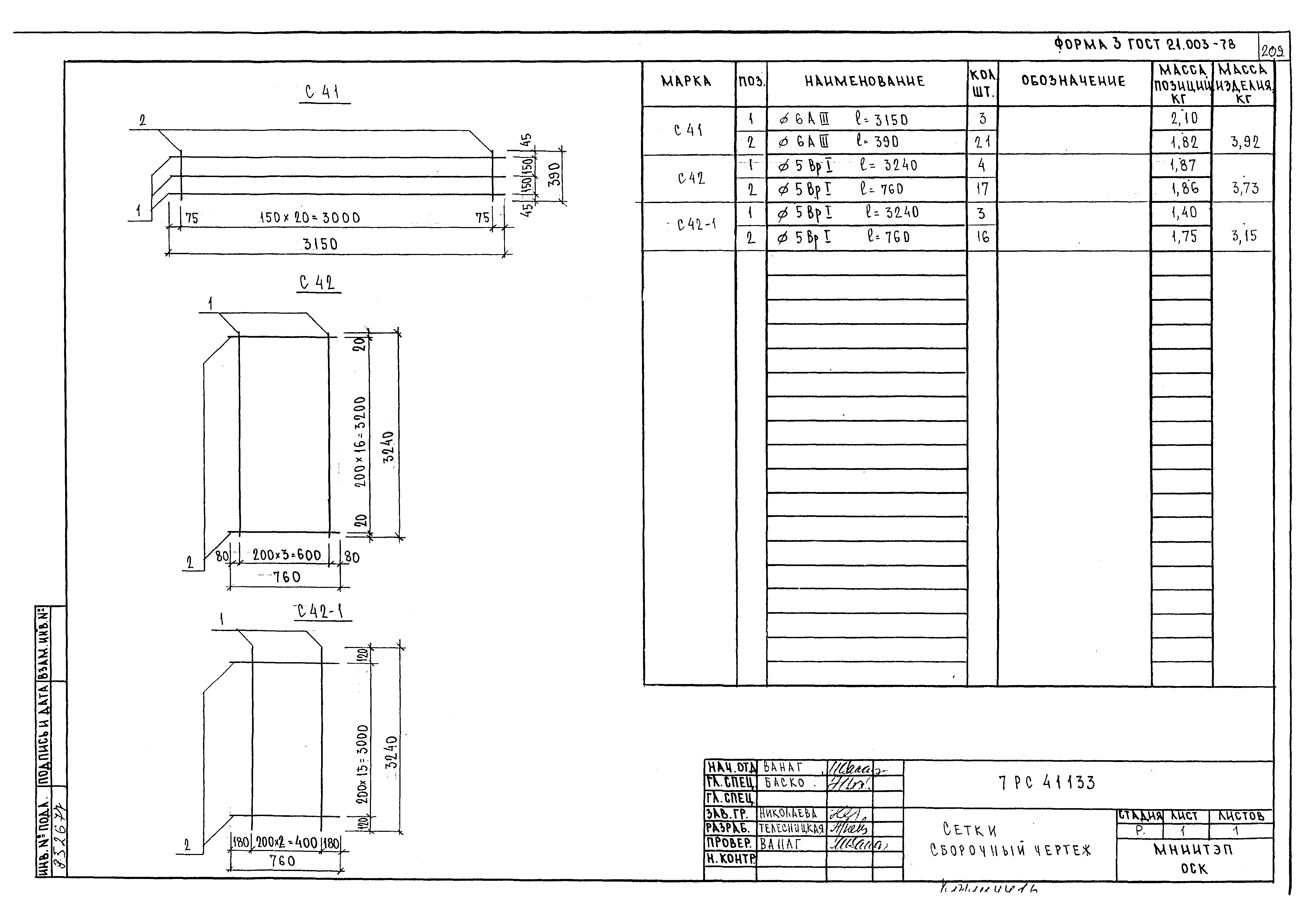 Альбом 7РС 41133