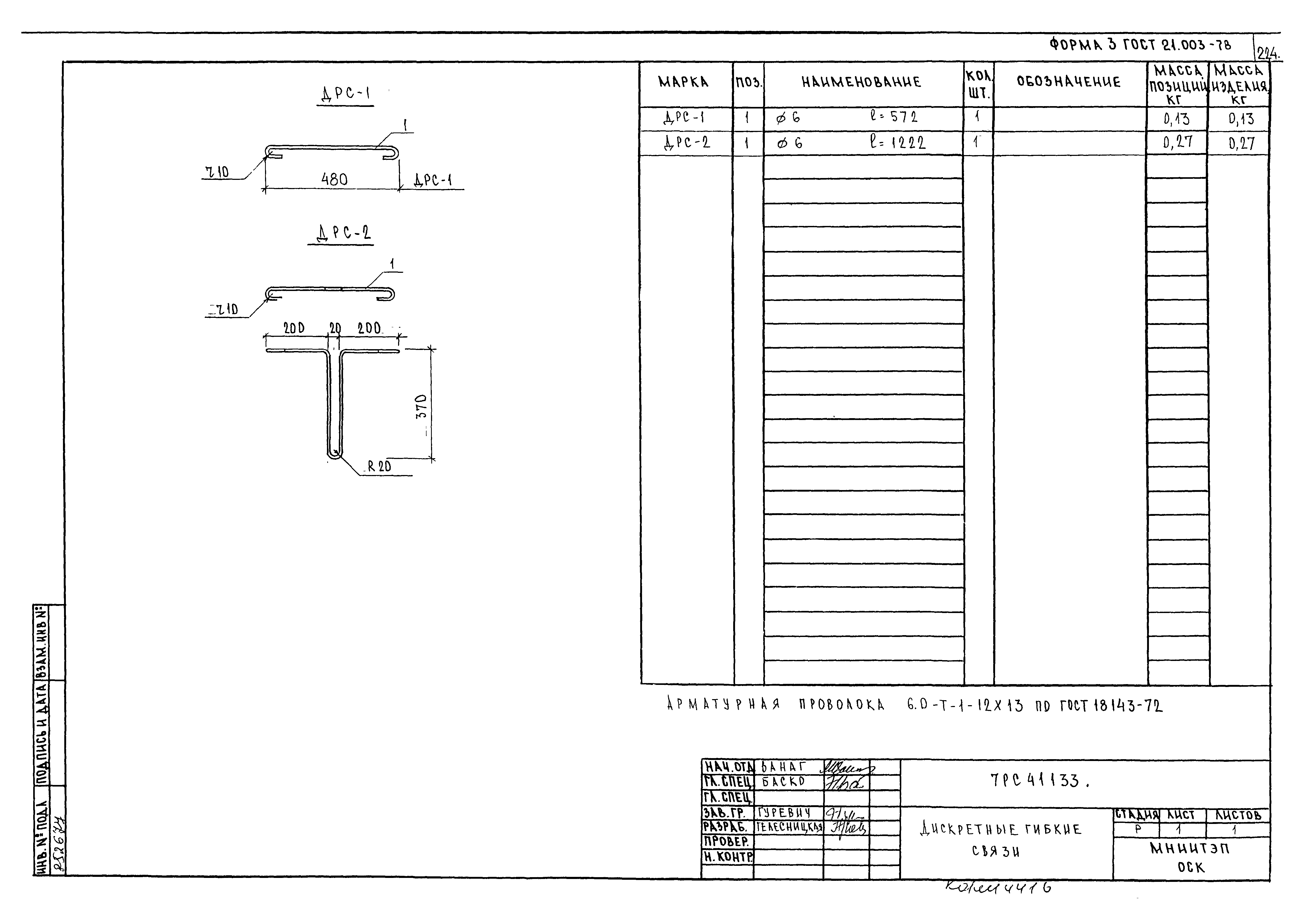 Альбом 7РС 41133