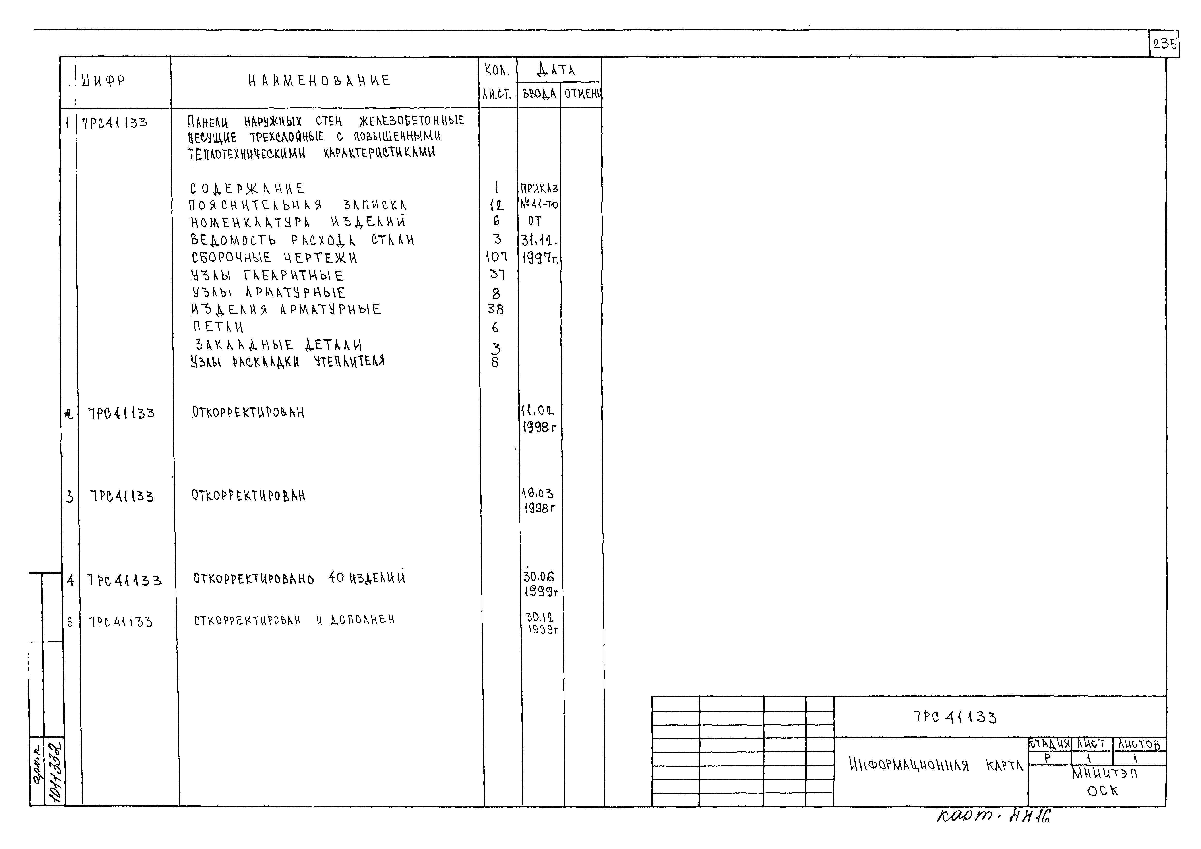 Альбом 7РС 41133