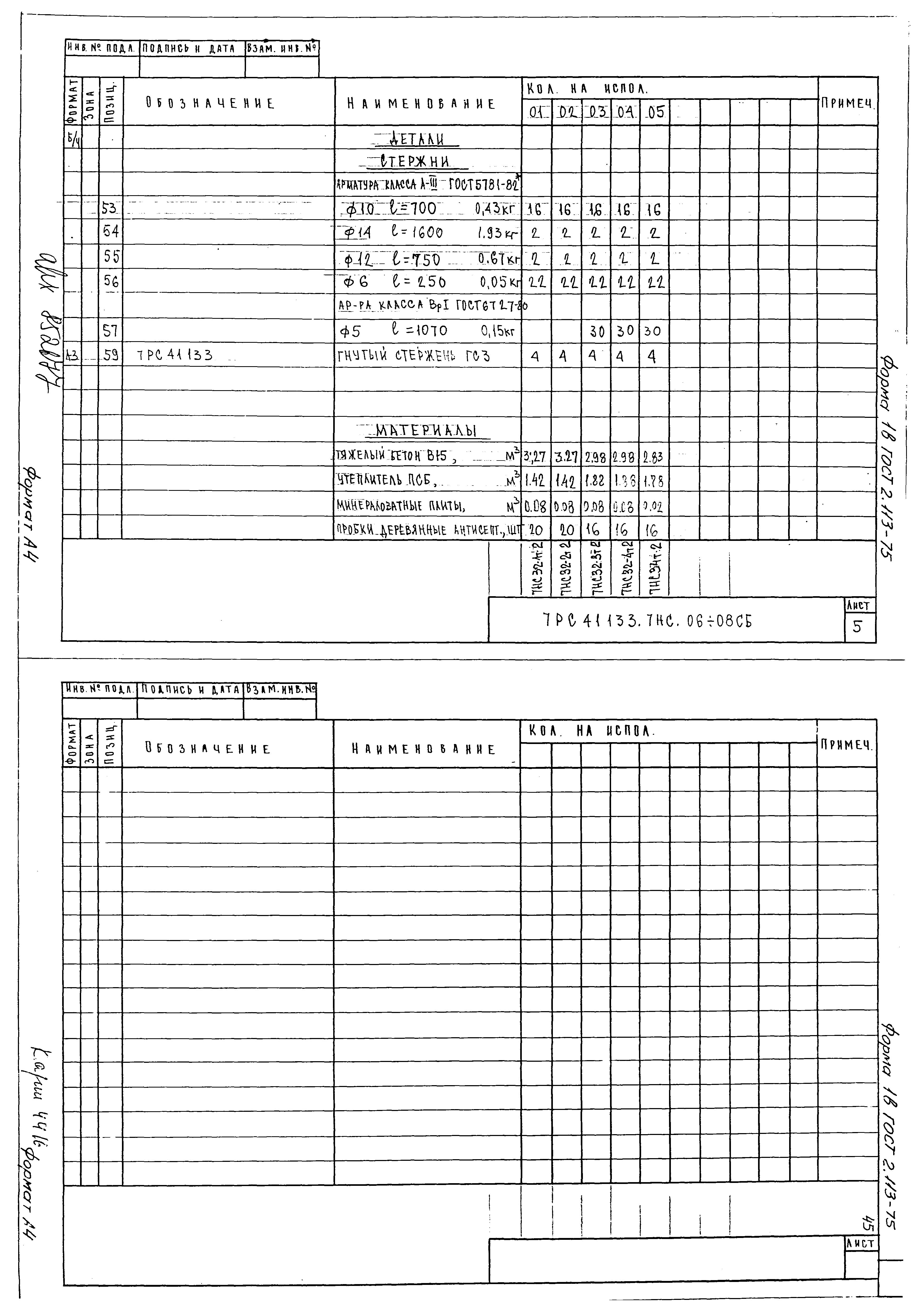 Альбом 7РС 41133