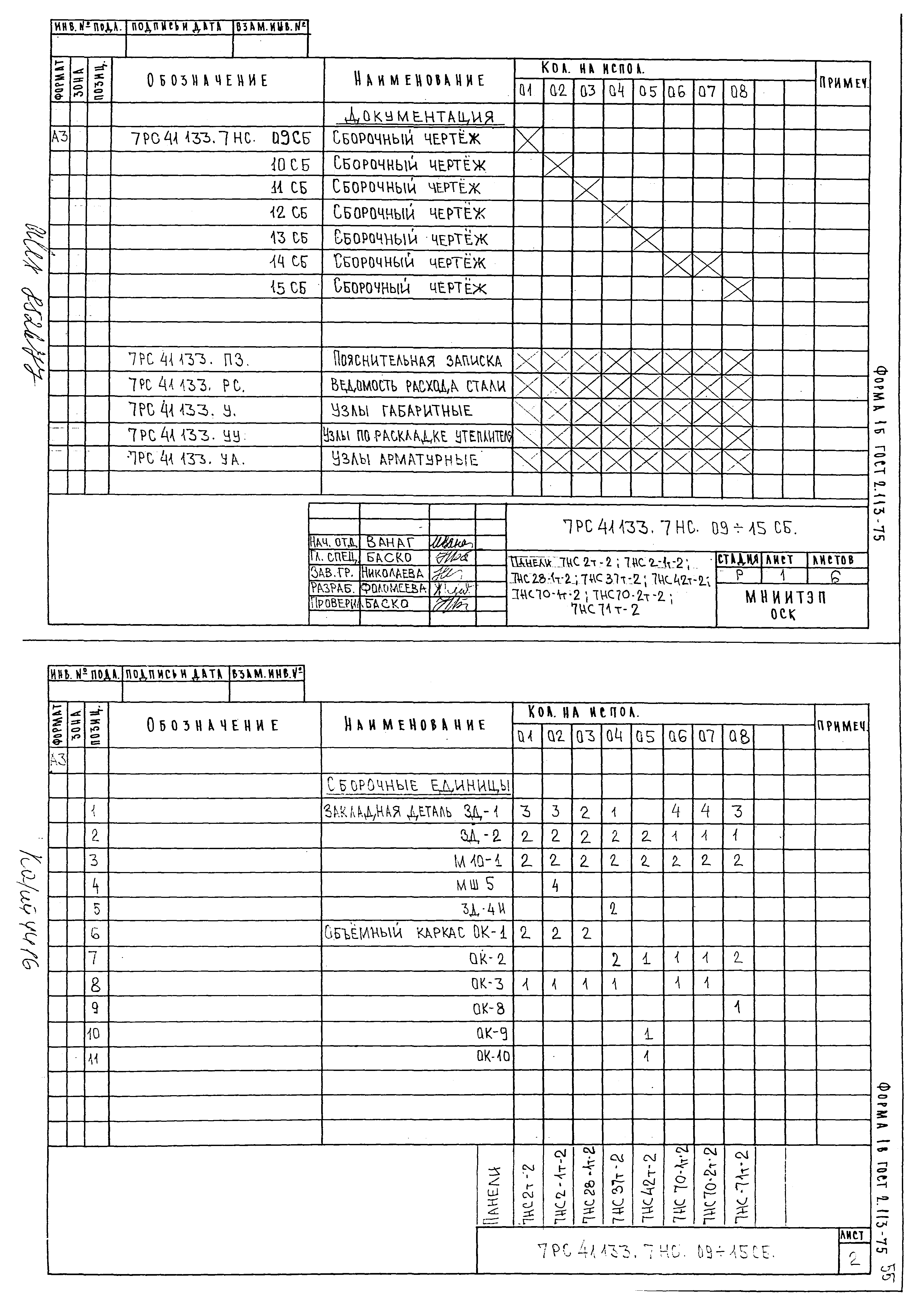 Альбом 7РС 41133