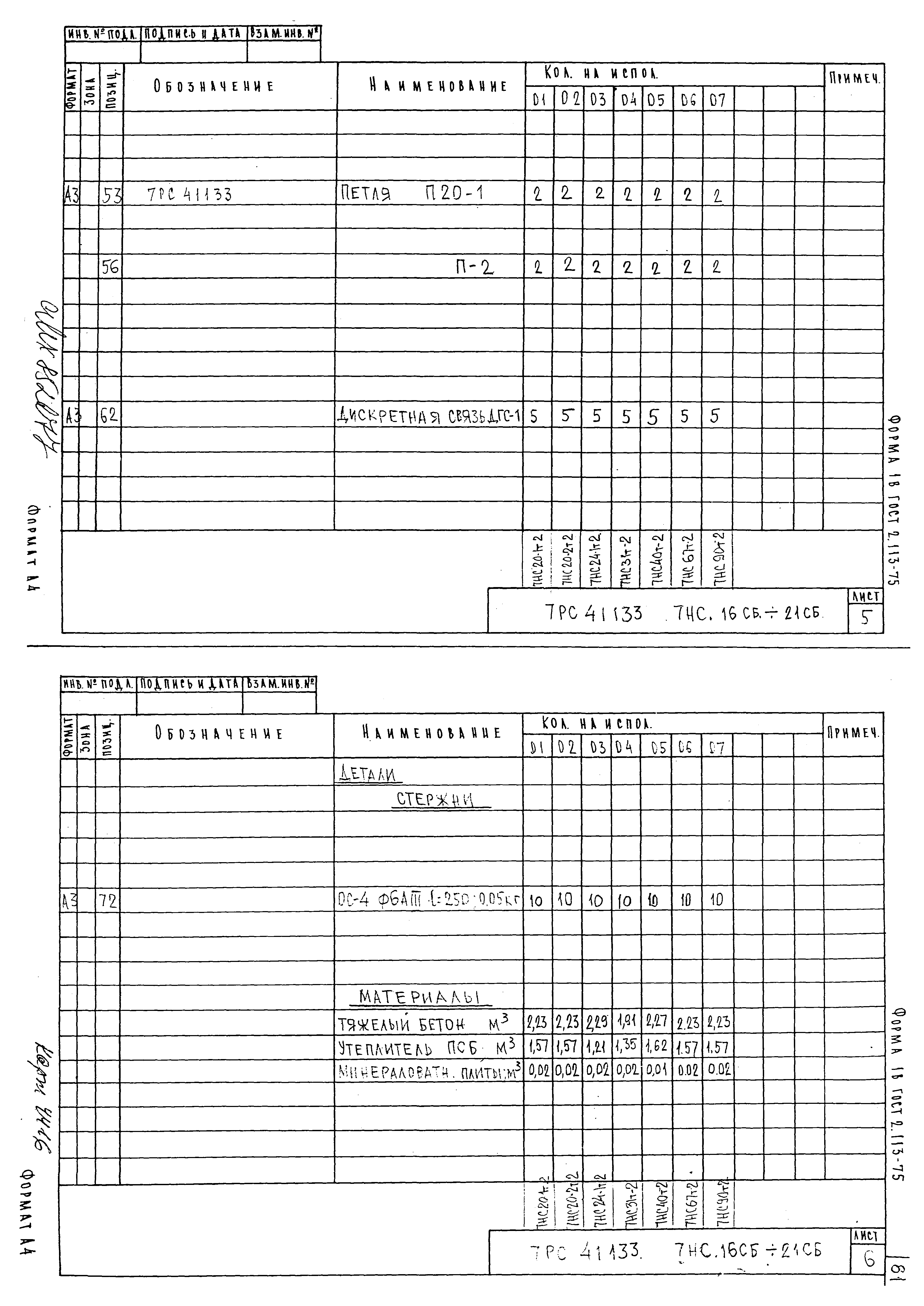 Альбом 7РС 41133