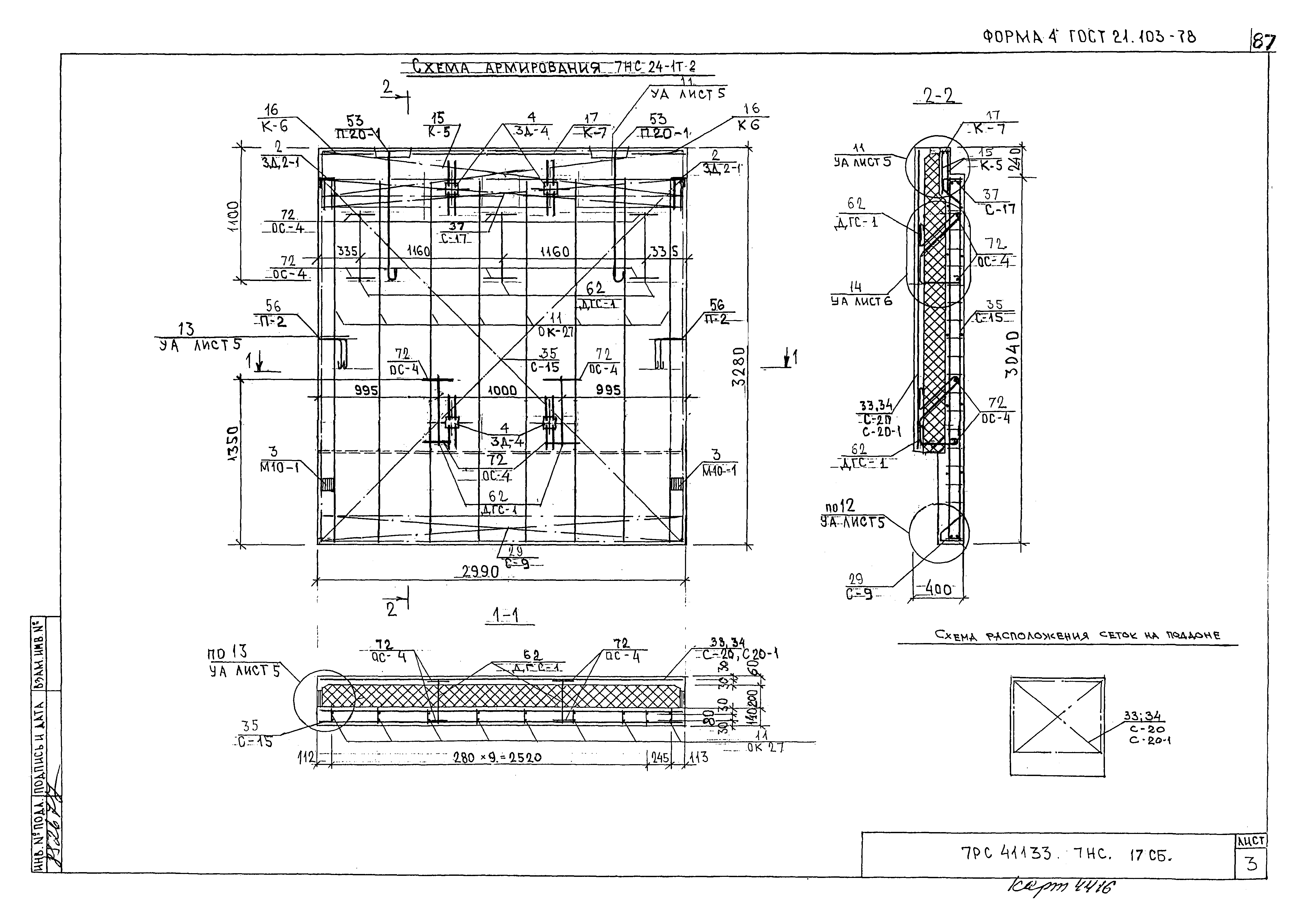 Альбом 7РС 41133