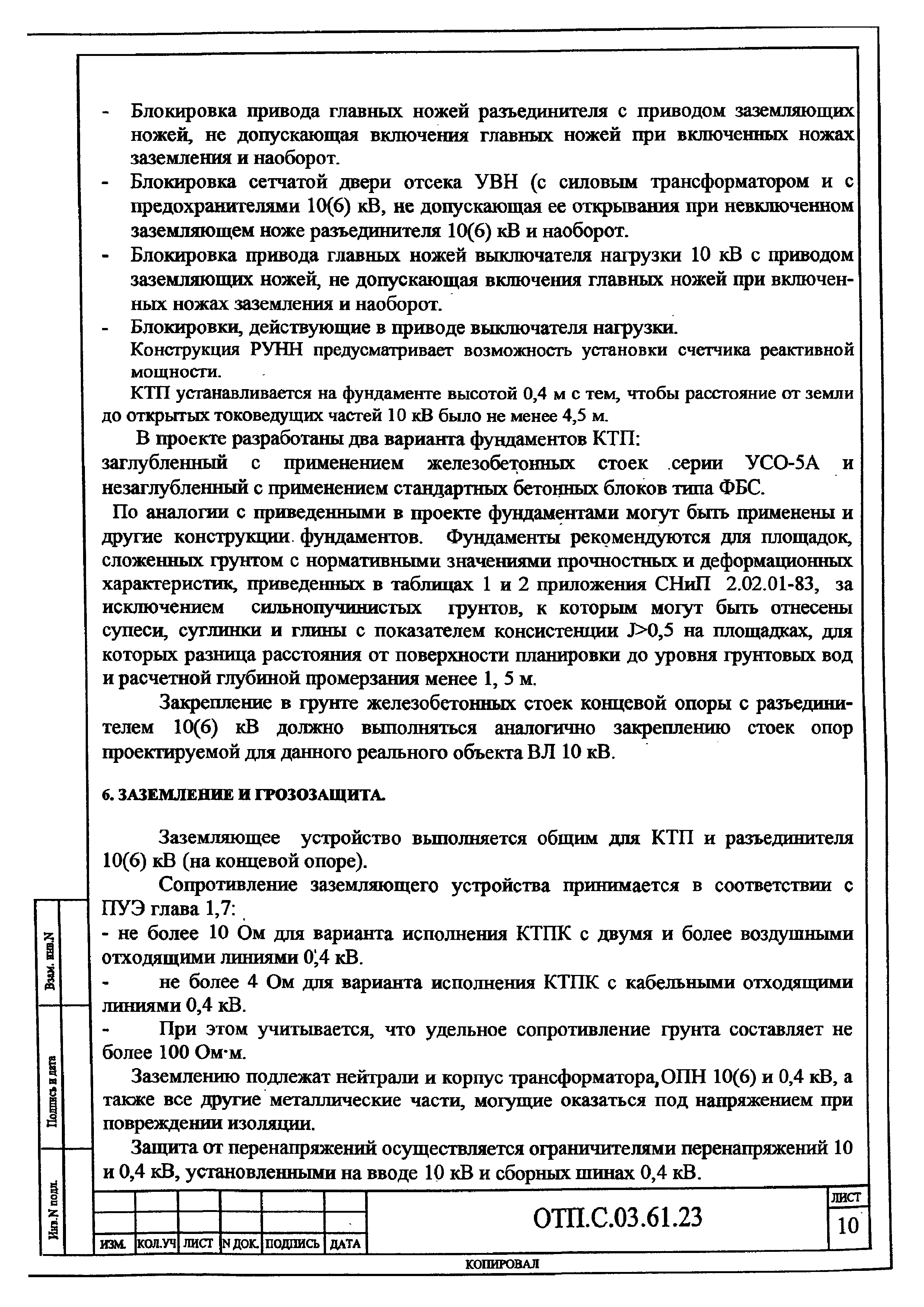 Типовой проект ОТП.С.03.61.23(и)