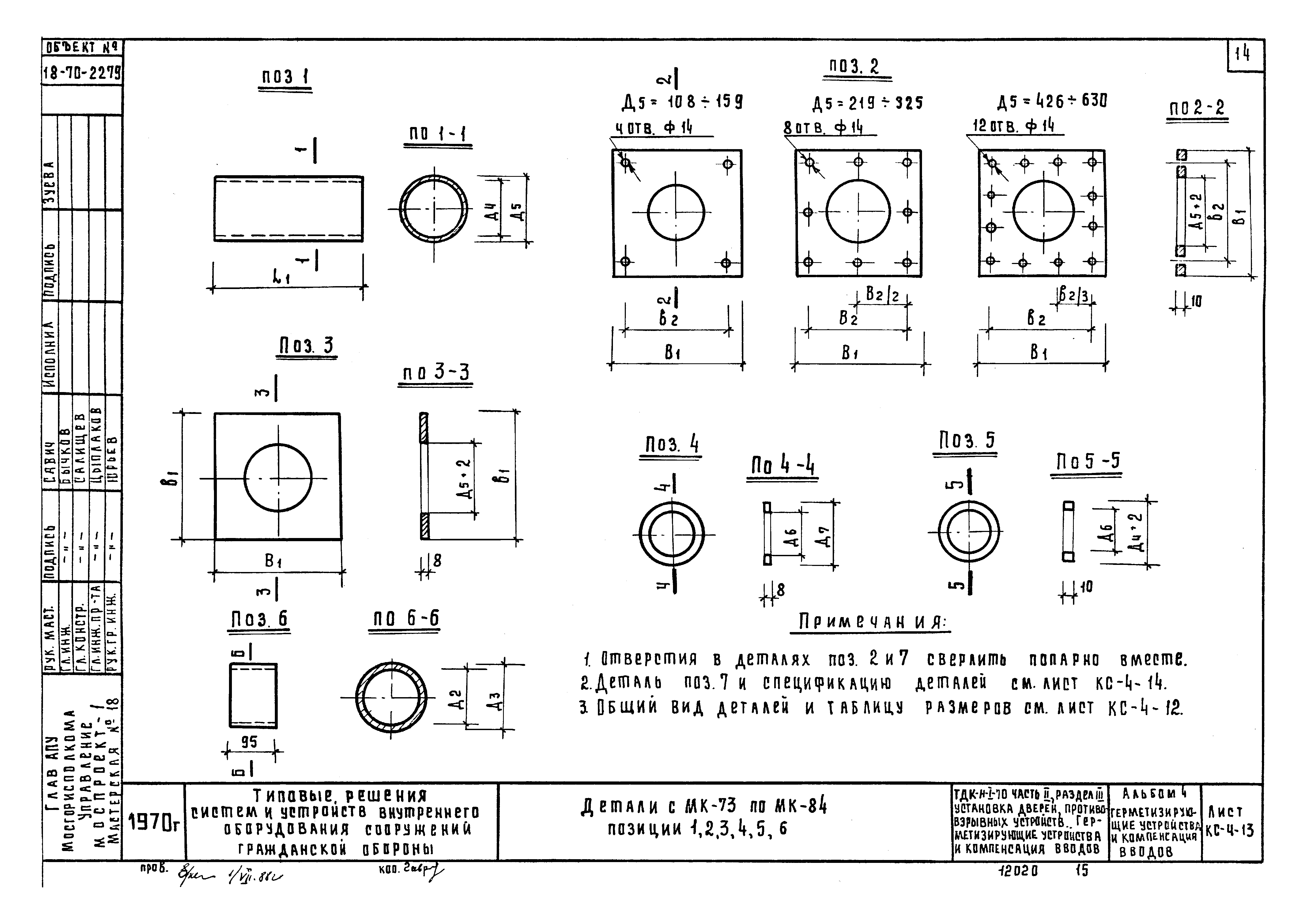 Серия ТДК-Н-1-70 Часть II