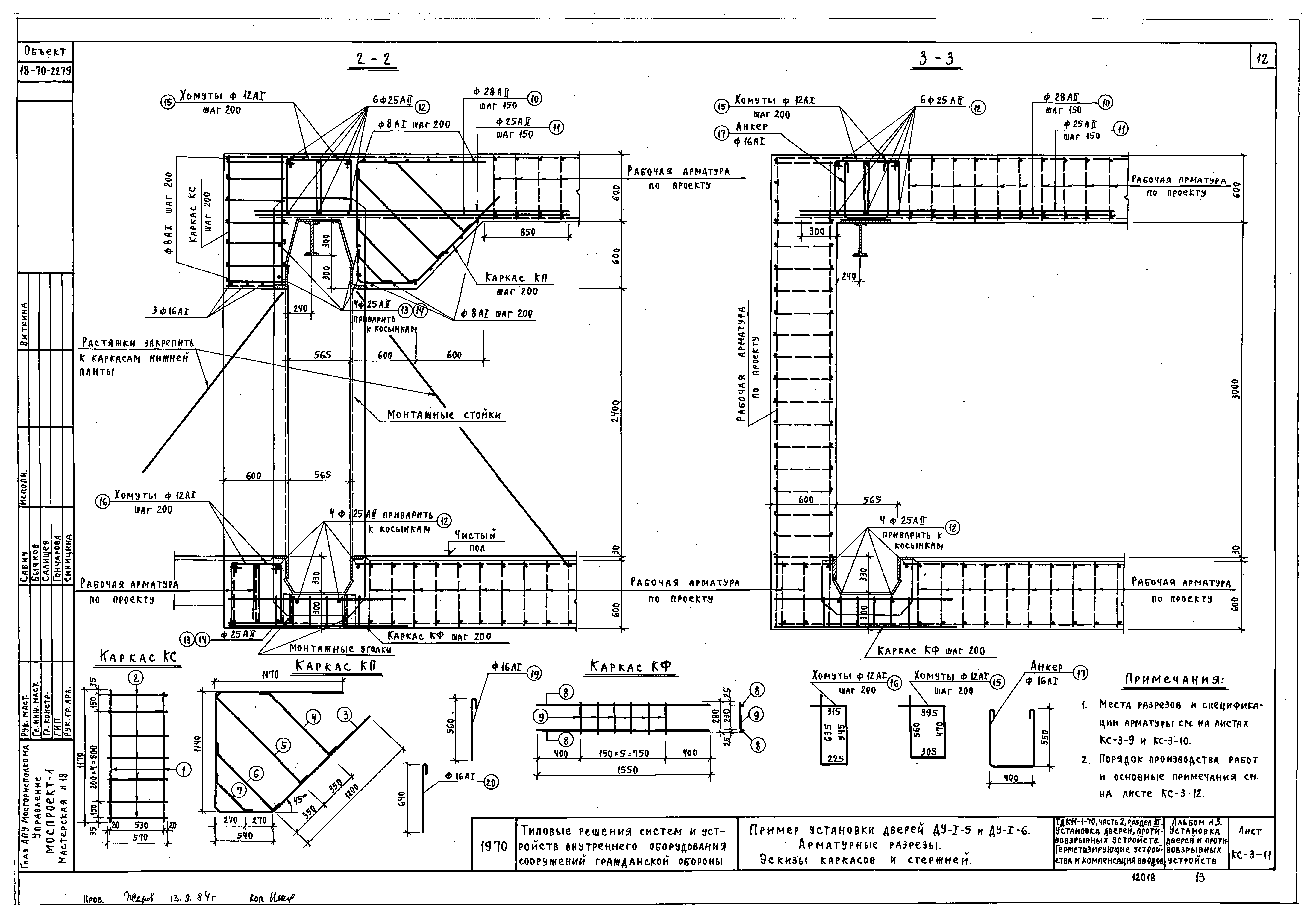 Серия ТДК-Н-1-70 Часть II