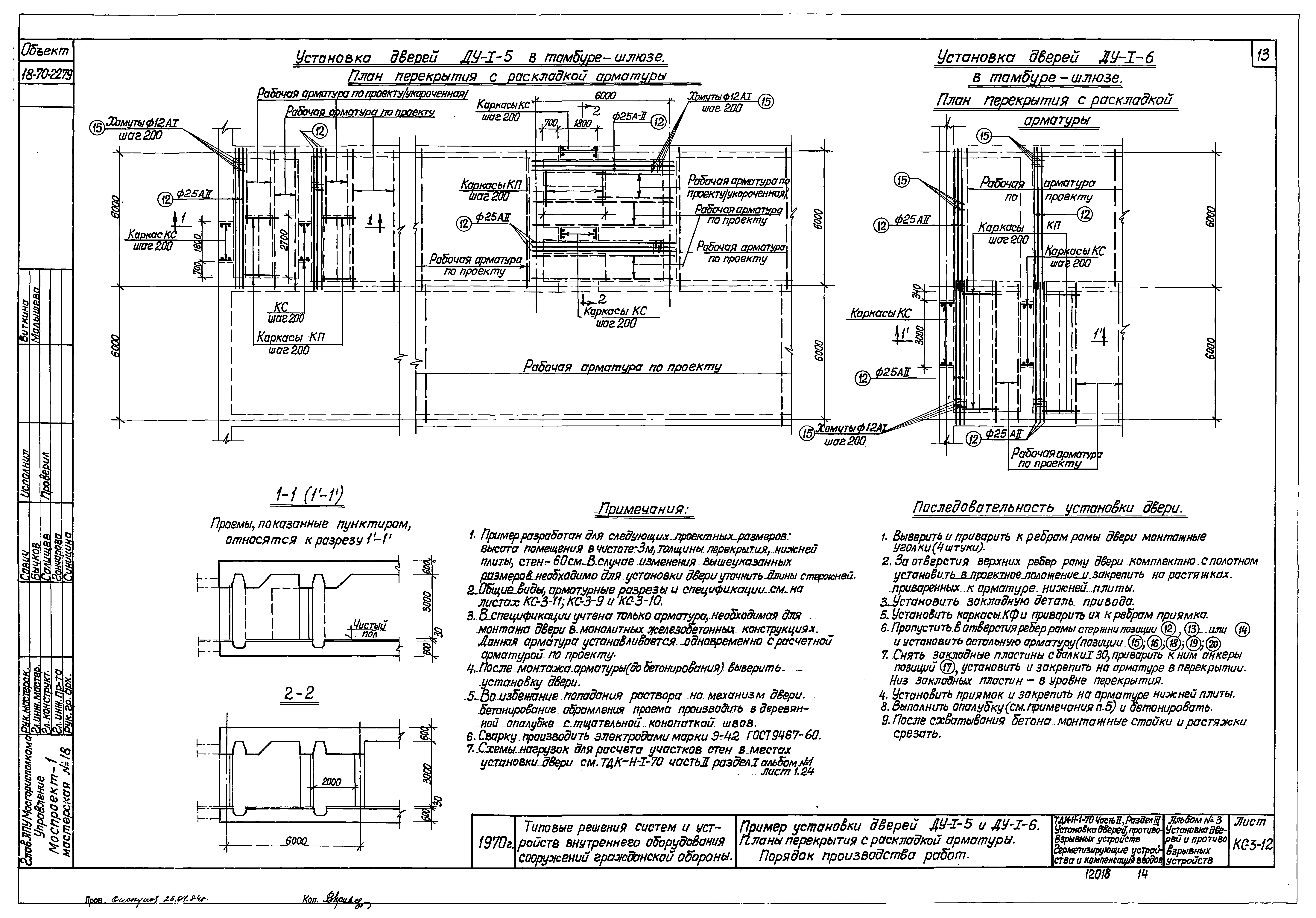 Серия ТДК-Н-1-70 Часть II