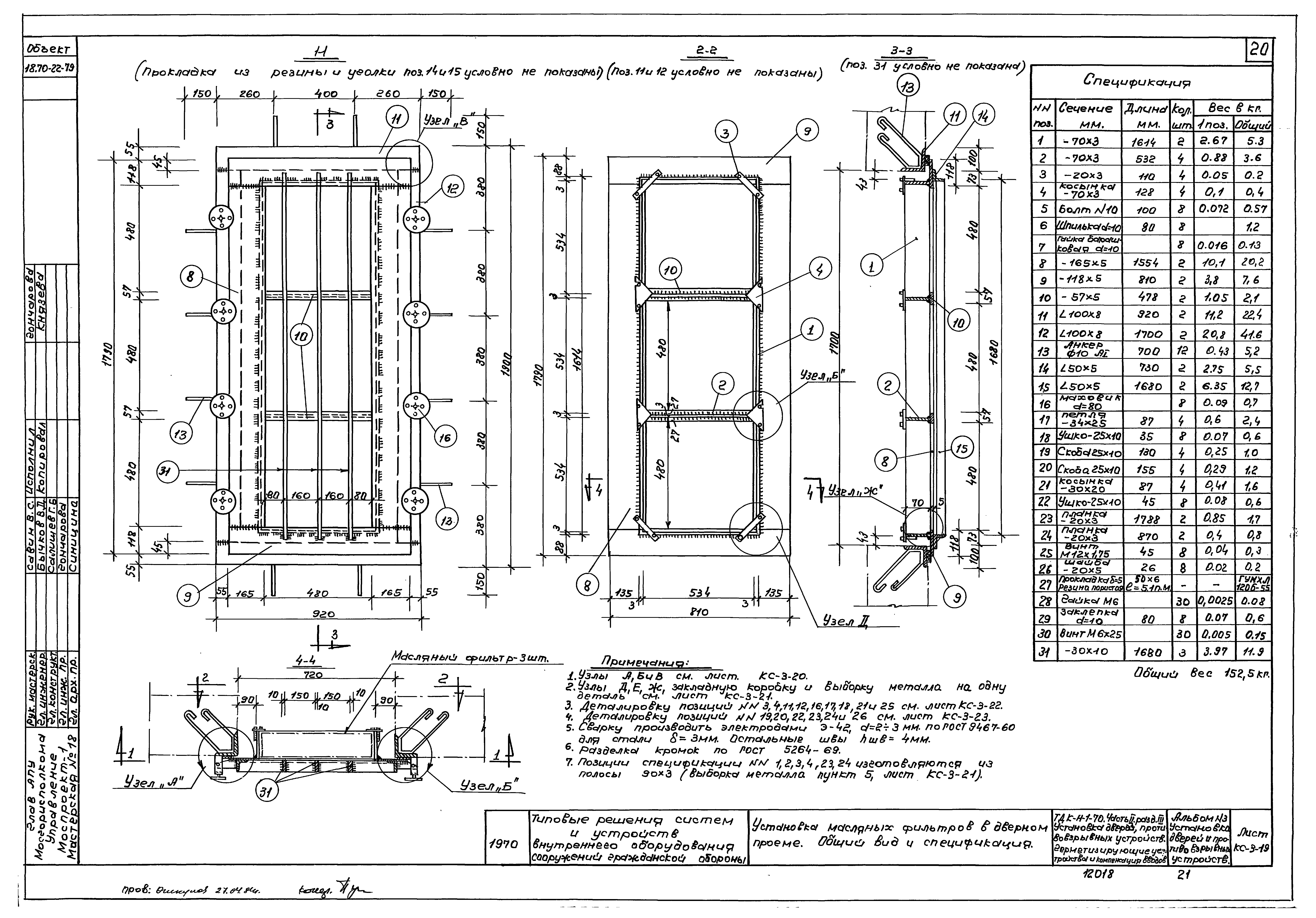 Серия ТДК-Н-1-70 Часть II