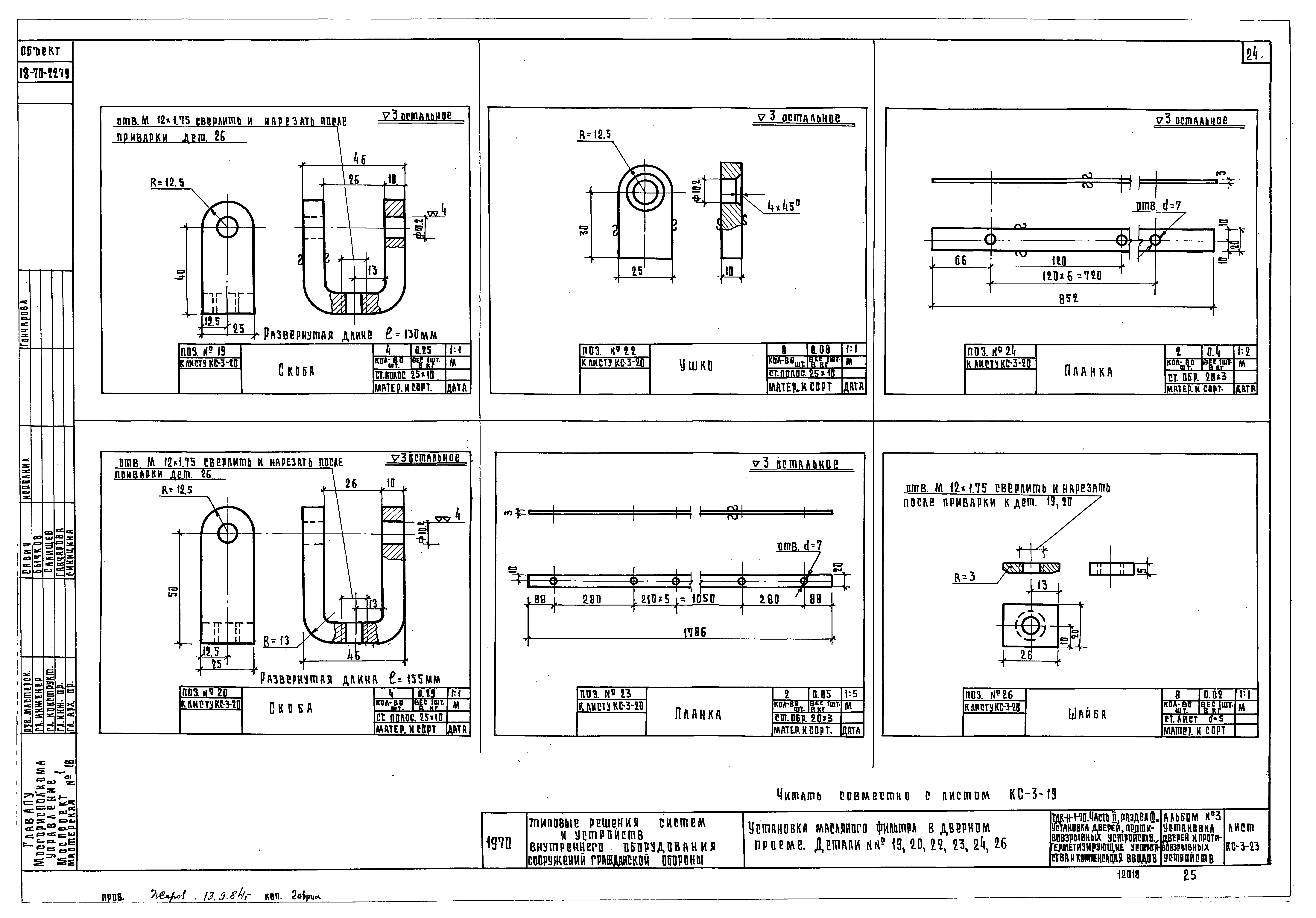 Серия ТДК-Н-1-70 Часть II