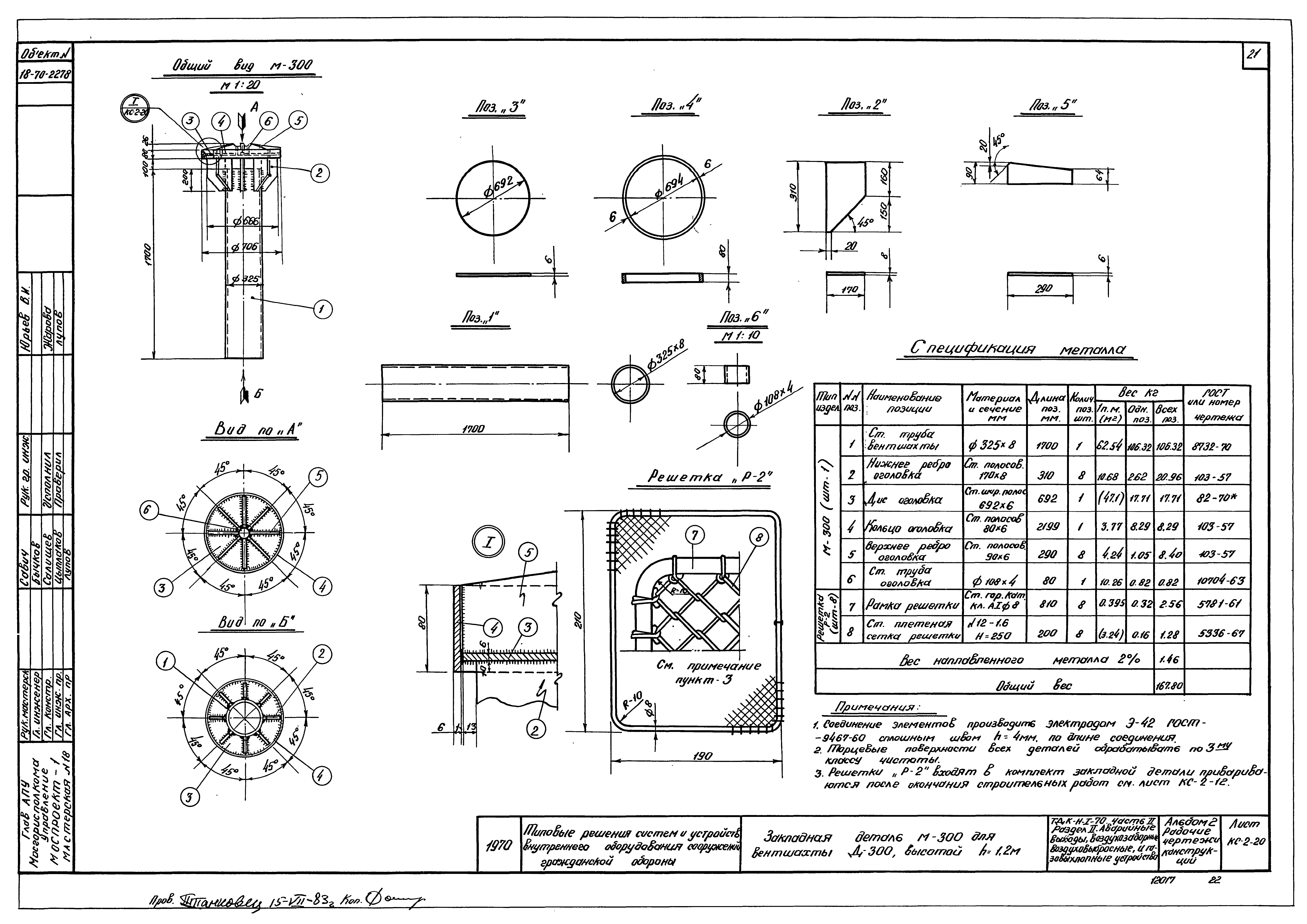 Серия ТДК-Н-1-70 Часть II