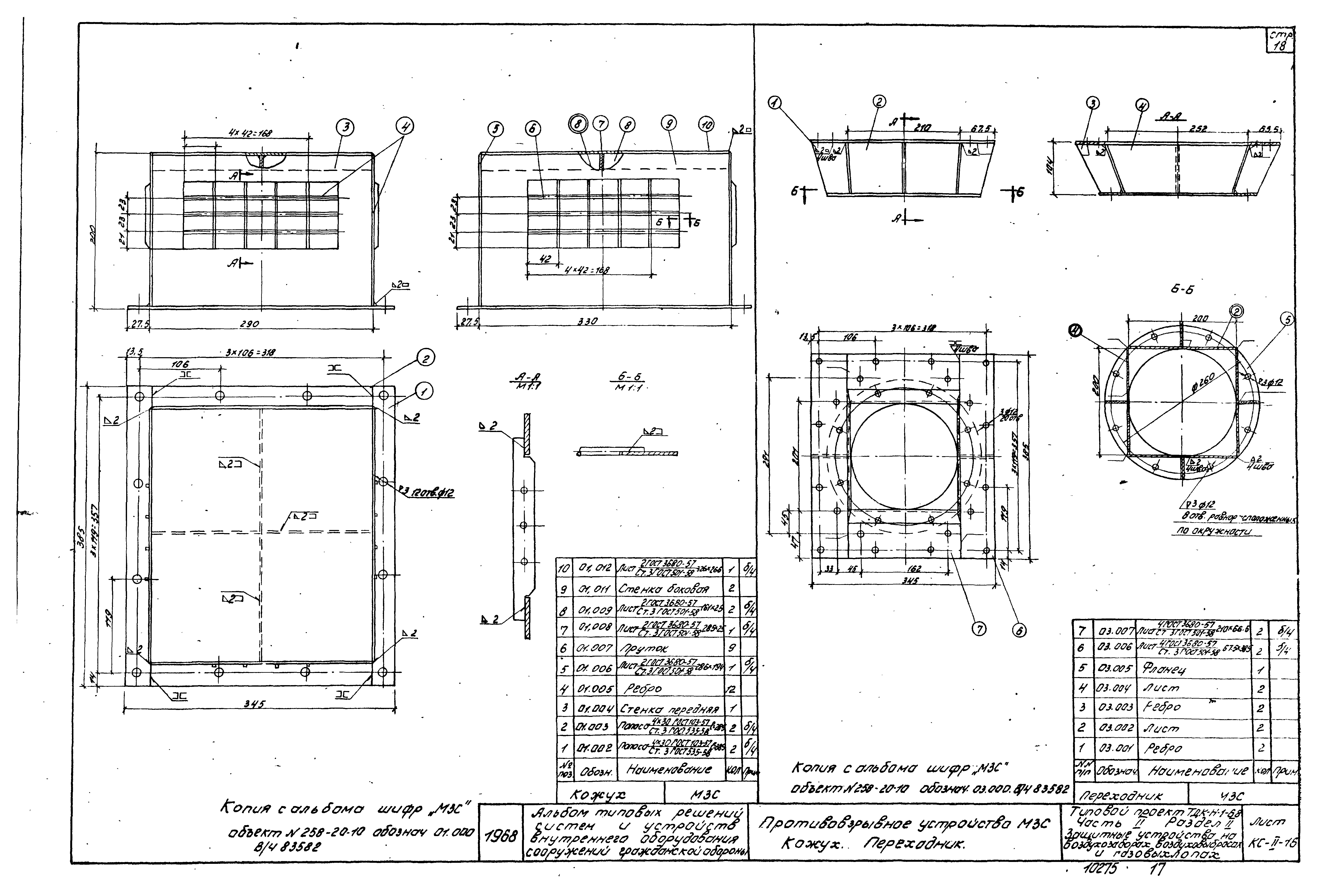 Серия ТДК-Н-1-68