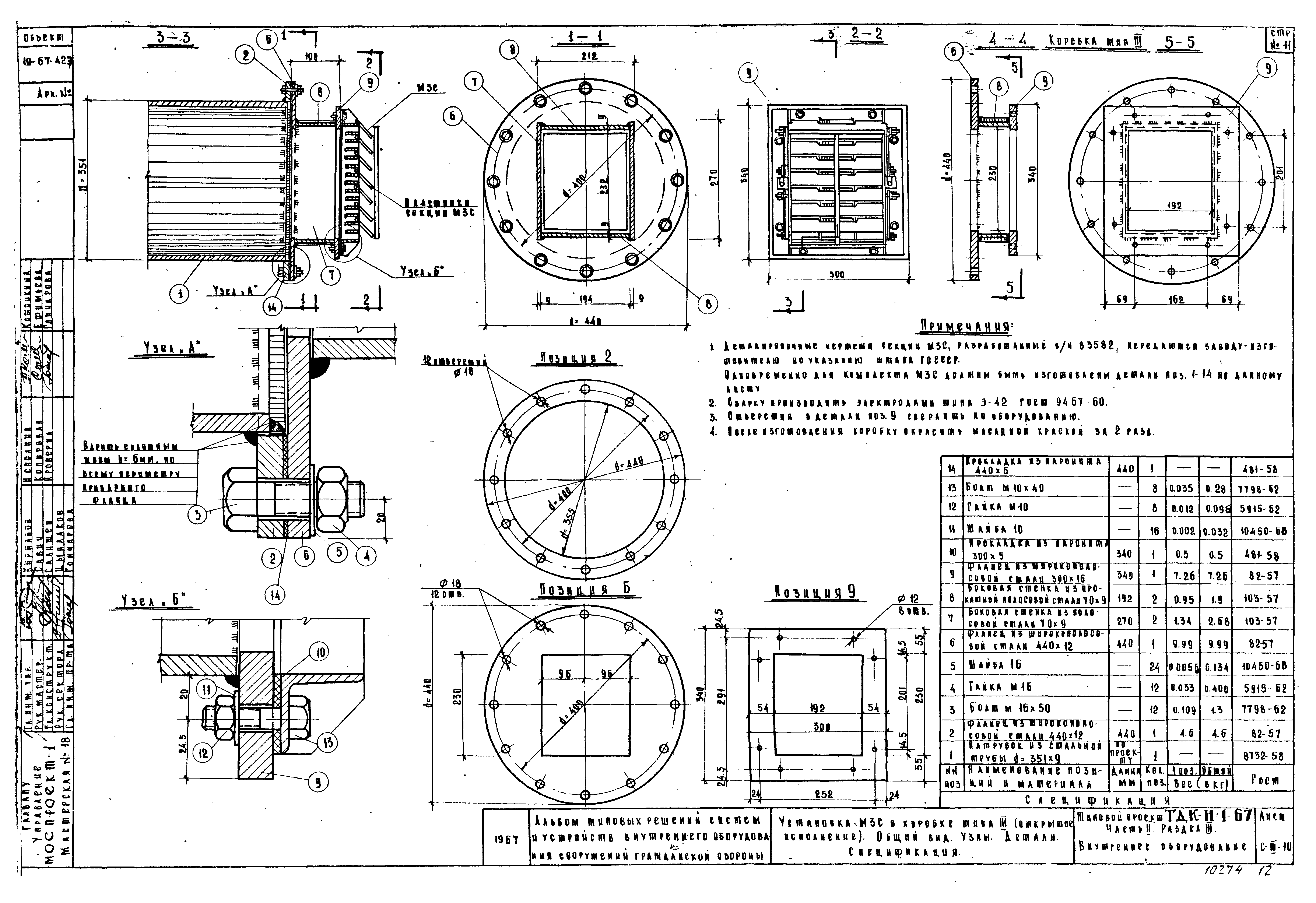 Серия ТДК-Н-1-67