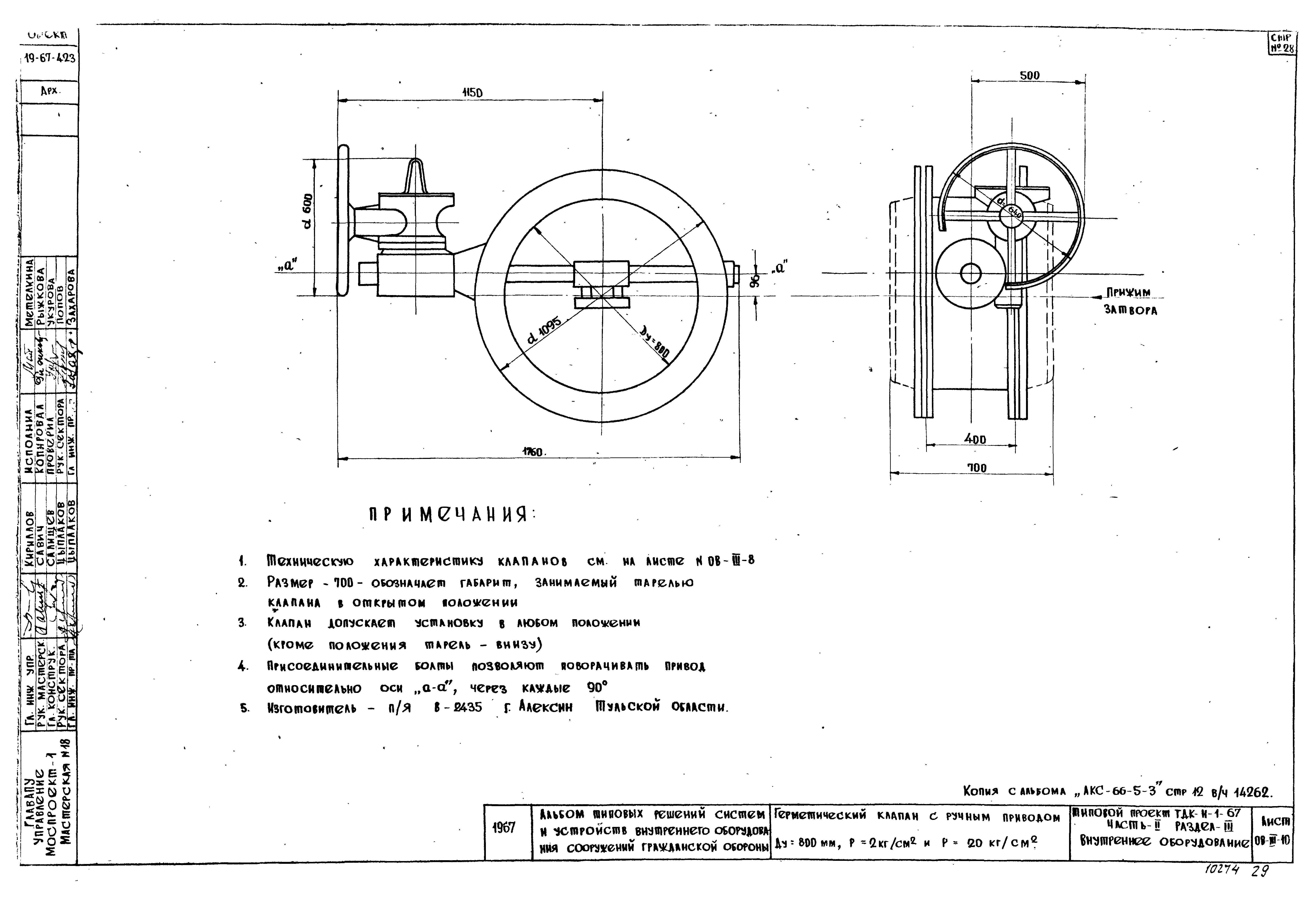 Серия ТДК-Н-1-67